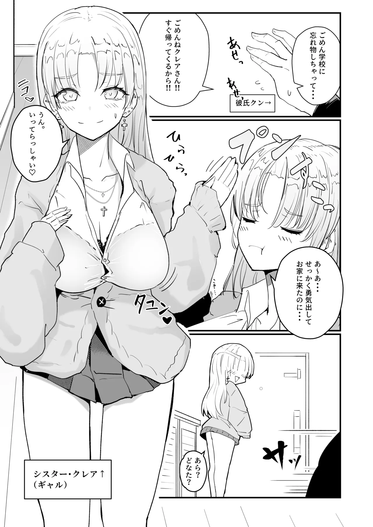 [I'll be BEAR (Shirokuma)]Niji Gal. "Sister"(Sister Claire) [Digital] Page 3