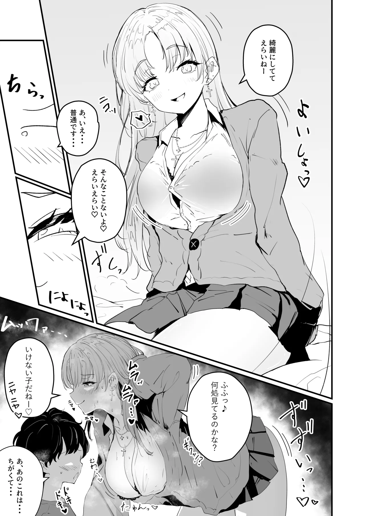 [I'll be BEAR (Shirokuma)]Niji Gal. "Sister"(Sister Claire) [Digital] Page 5