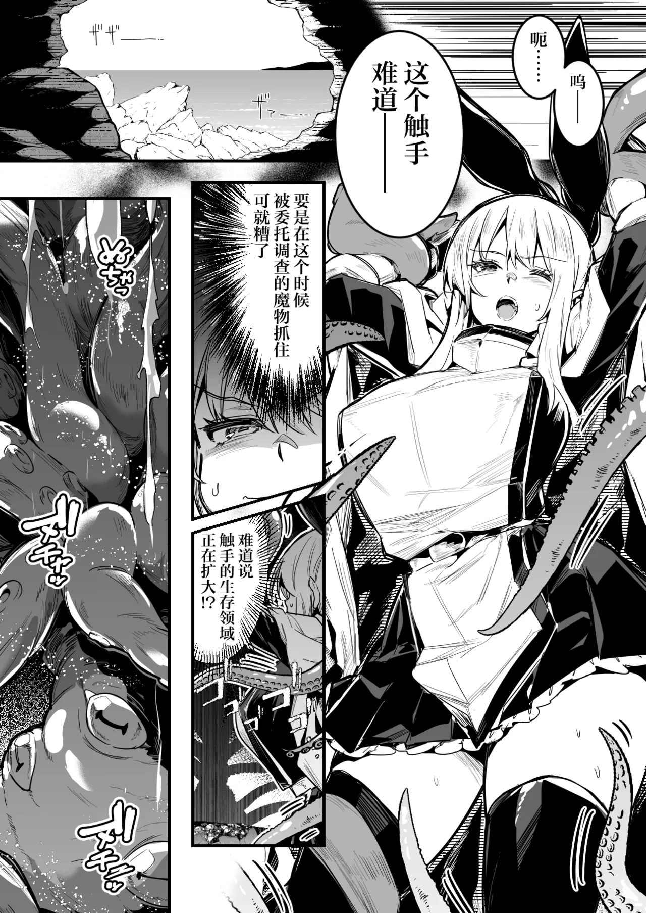 [Lefthand]Mamono no Shokushu ni Karame Torare, Muriyari Bonyuu o Shiborareru Kaikan ni Nigedasu Koto mo Kangae Rarenaku Natte Iku Boukensha-chan[Chinese] [紫藤汉化组] Page 1