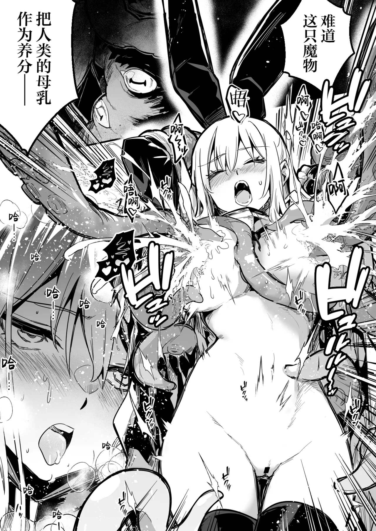 [Lefthand]Mamono no Shokushu ni Karame Torare, Muriyari Bonyuu o Shiborareru Kaikan ni Nigedasu Koto mo Kangae Rarenaku Natte Iku Boukensha-chan[Chinese] [紫藤汉化组] Page 7