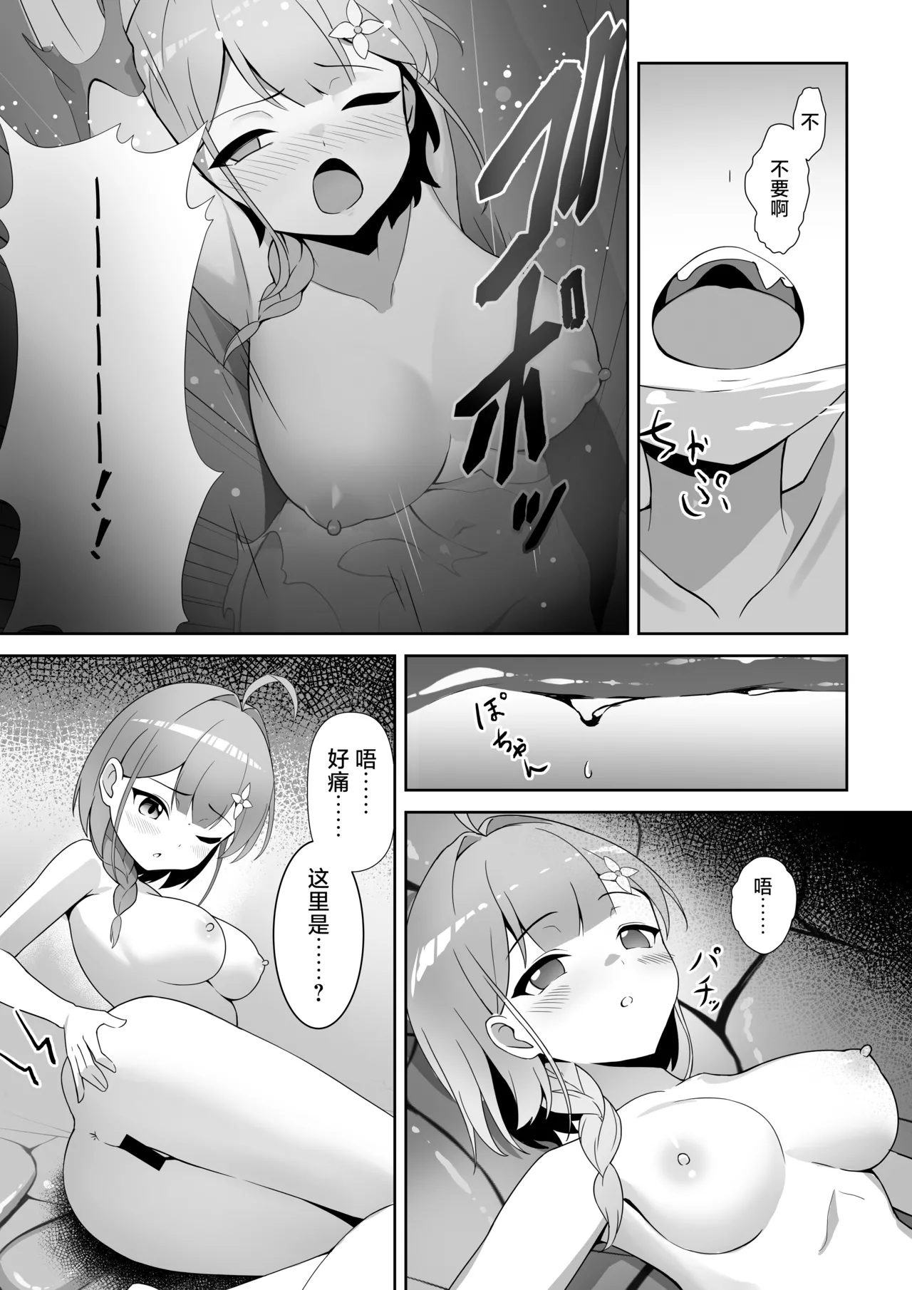 [YOUMO]Shoujo Naedoko ni Ochiru. | 少女 苗床之堕[Chinese] [紫藤汉化组] Page 12