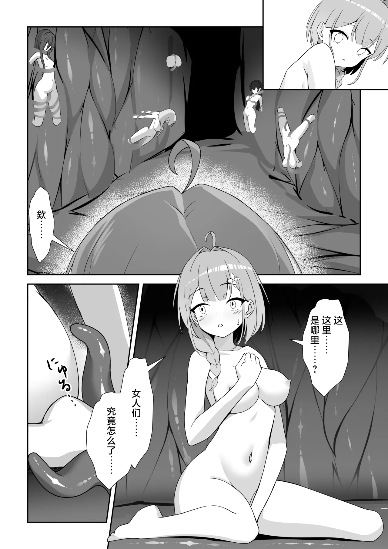 [YOUMO]Shoujo Naedoko ni Ochiru. | 少女 苗床之堕[Chinese] [紫藤汉化组] Page 13
