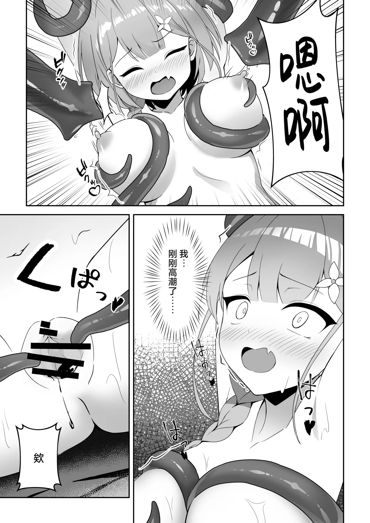 [YOUMO]Shoujo Naedoko ni Ochiru. | 少女 苗床之堕[Chinese] [紫藤汉化组] Page 17