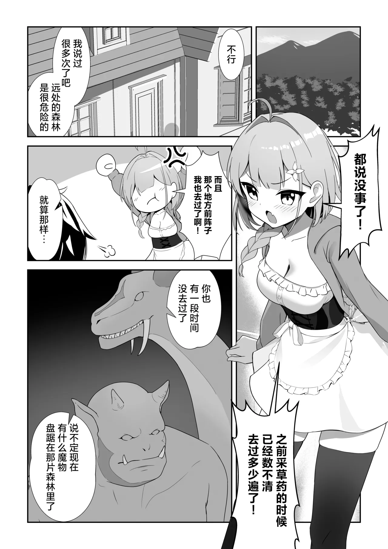 [YOUMO]Shoujo Naedoko ni Ochiru. | 少女 苗床之堕[Chinese] [紫藤汉化组] Page 2