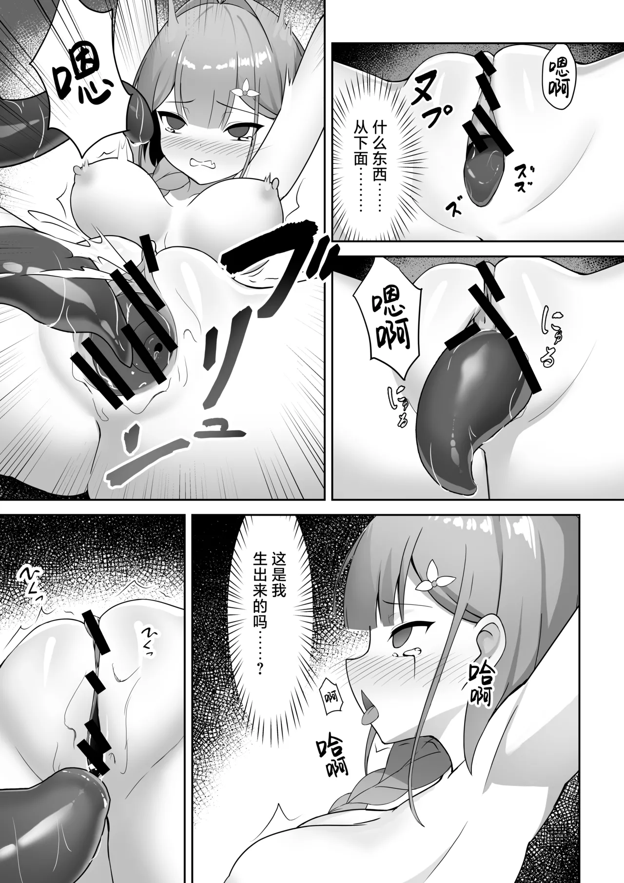 [YOUMO]Shoujo Naedoko ni Ochiru. | 少女 苗床之堕[Chinese] [紫藤汉化组] Page 25