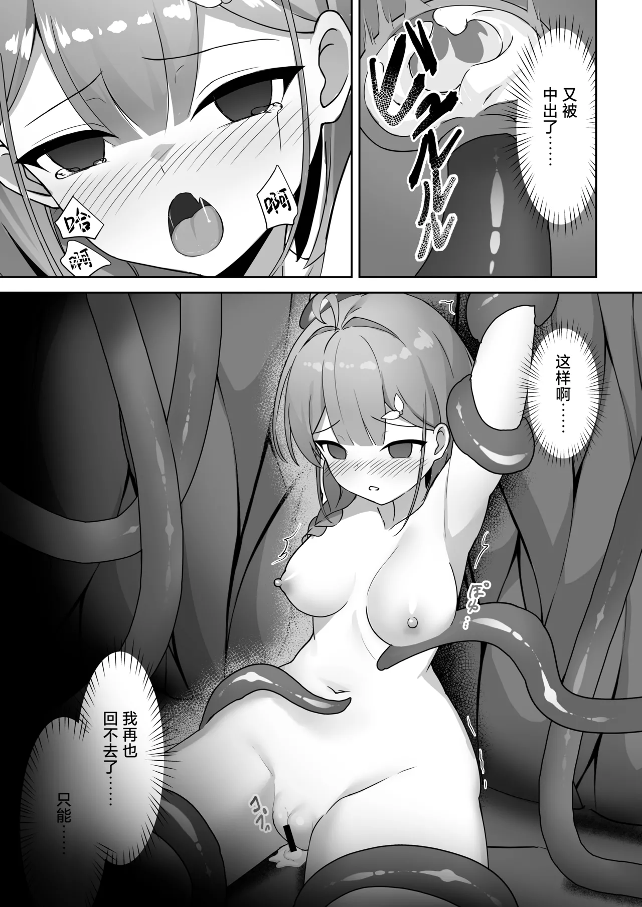 [YOUMO]Shoujo Naedoko ni Ochiru. | 少女 苗床之堕[Chinese] [紫藤汉化组] Page 28