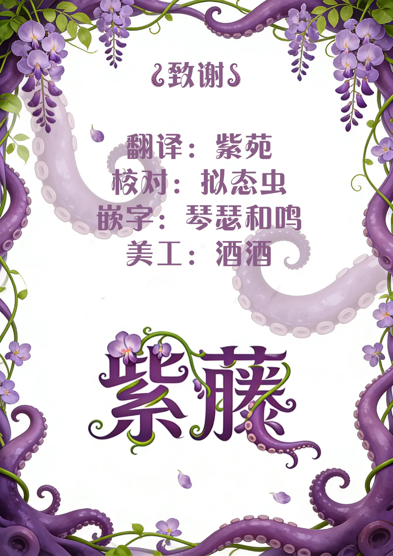 [YOUMO]Shoujo Naedoko ni Ochiru. | 少女 苗床之堕[Chinese] [紫藤汉化组] Page 29