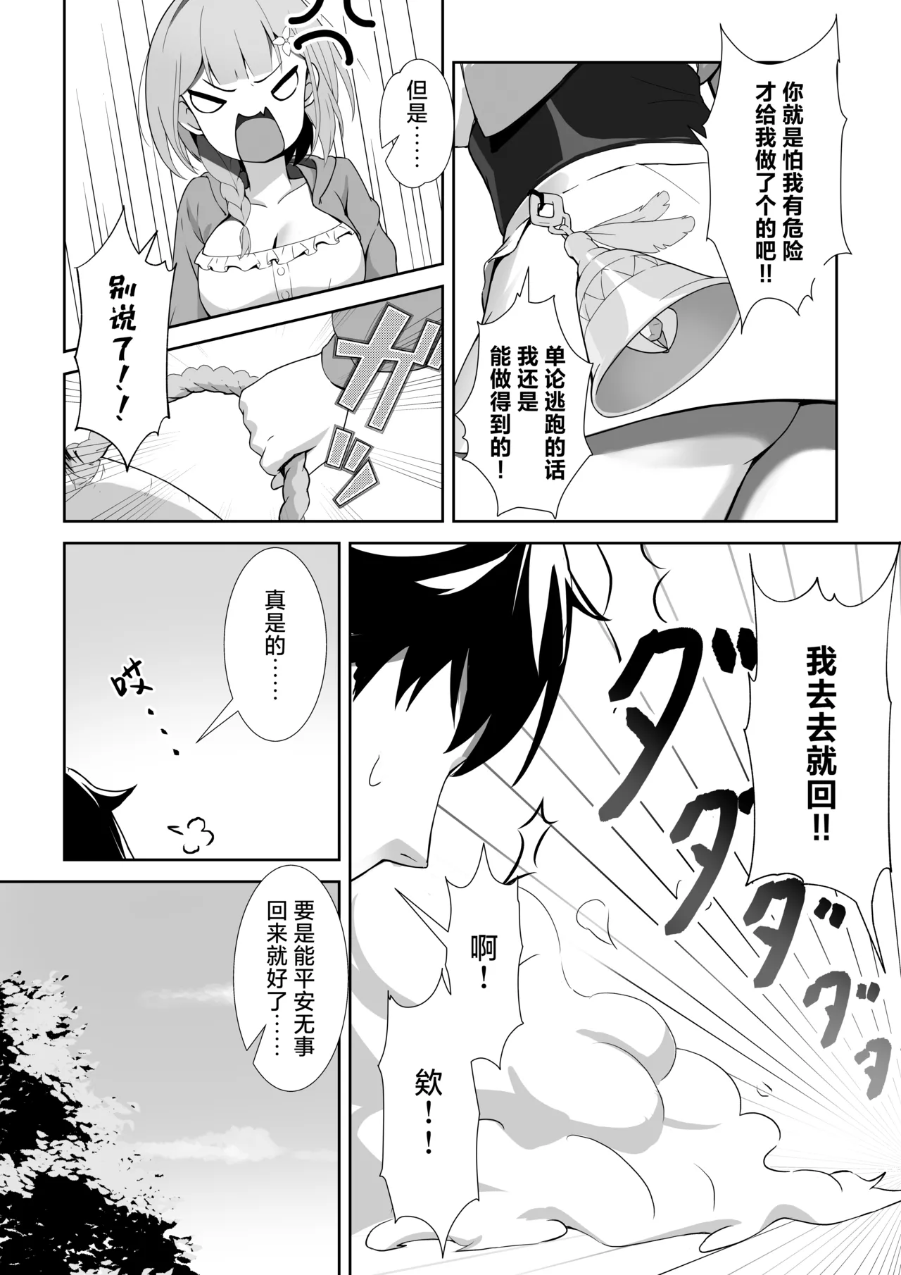 [YOUMO]Shoujo Naedoko ni Ochiru. | 少女 苗床之堕[Chinese] [紫藤汉化组] Page 3