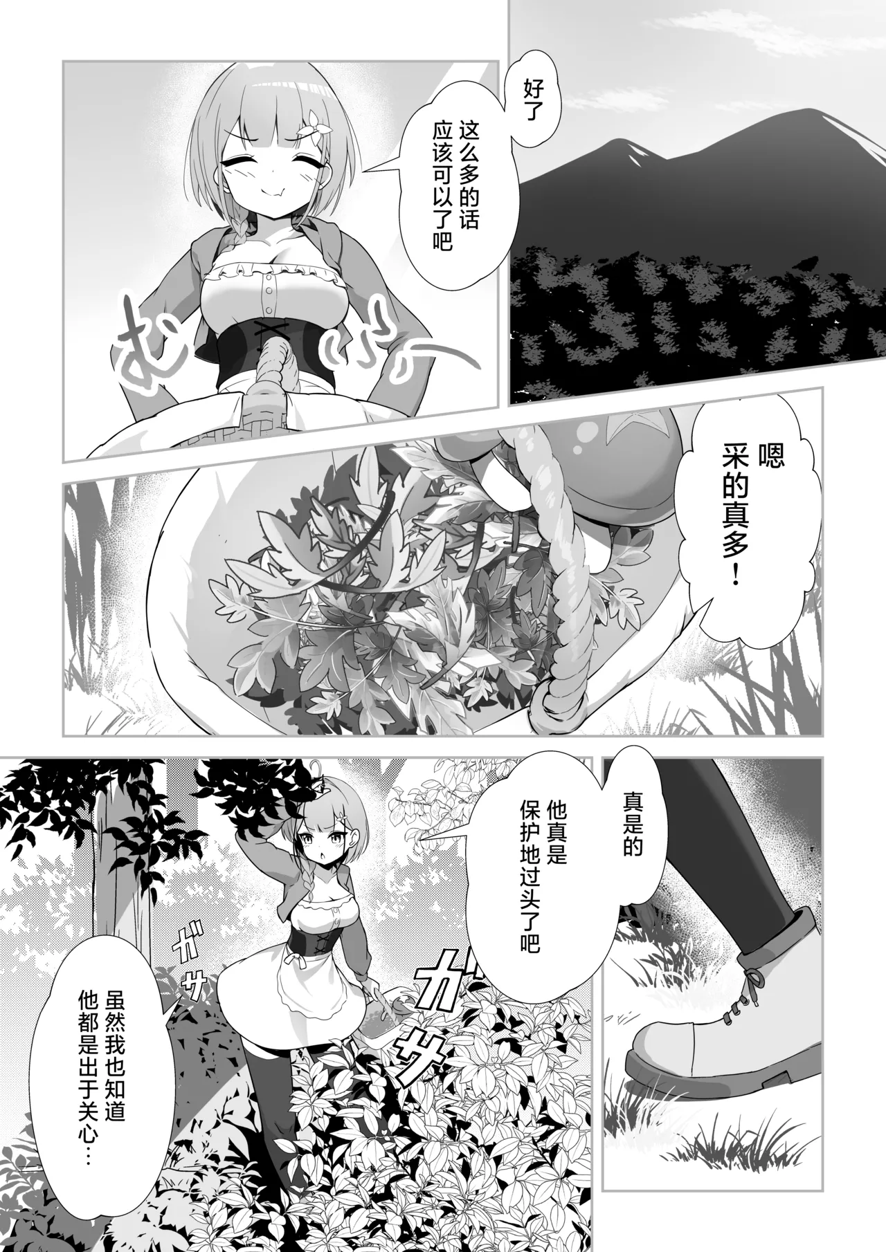 [YOUMO]Shoujo Naedoko ni Ochiru. | 少女 苗床之堕[Chinese] [紫藤汉化组] Page 4