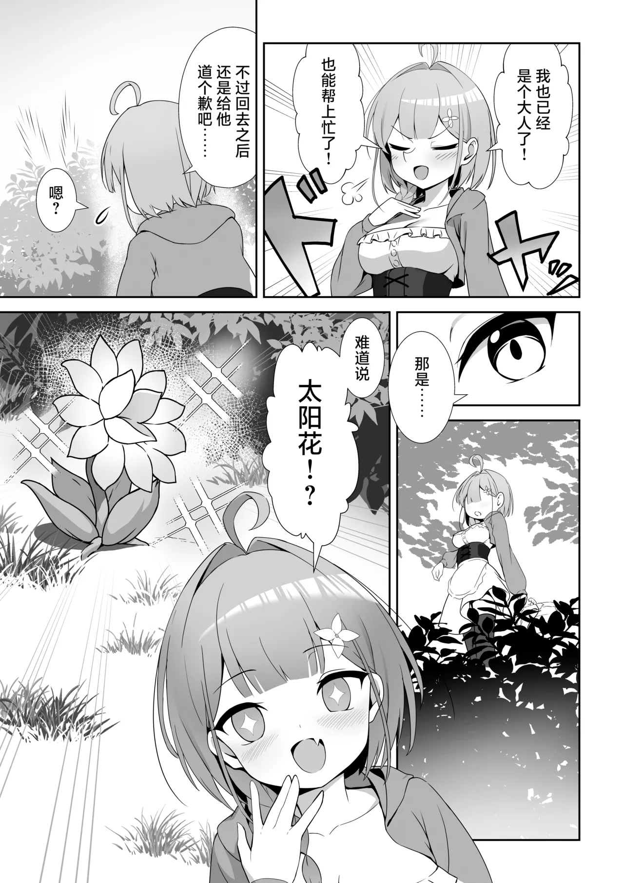 [YOUMO]Shoujo Naedoko ni Ochiru. | 少女 苗床之堕[Chinese] [紫藤汉化组] Page 5