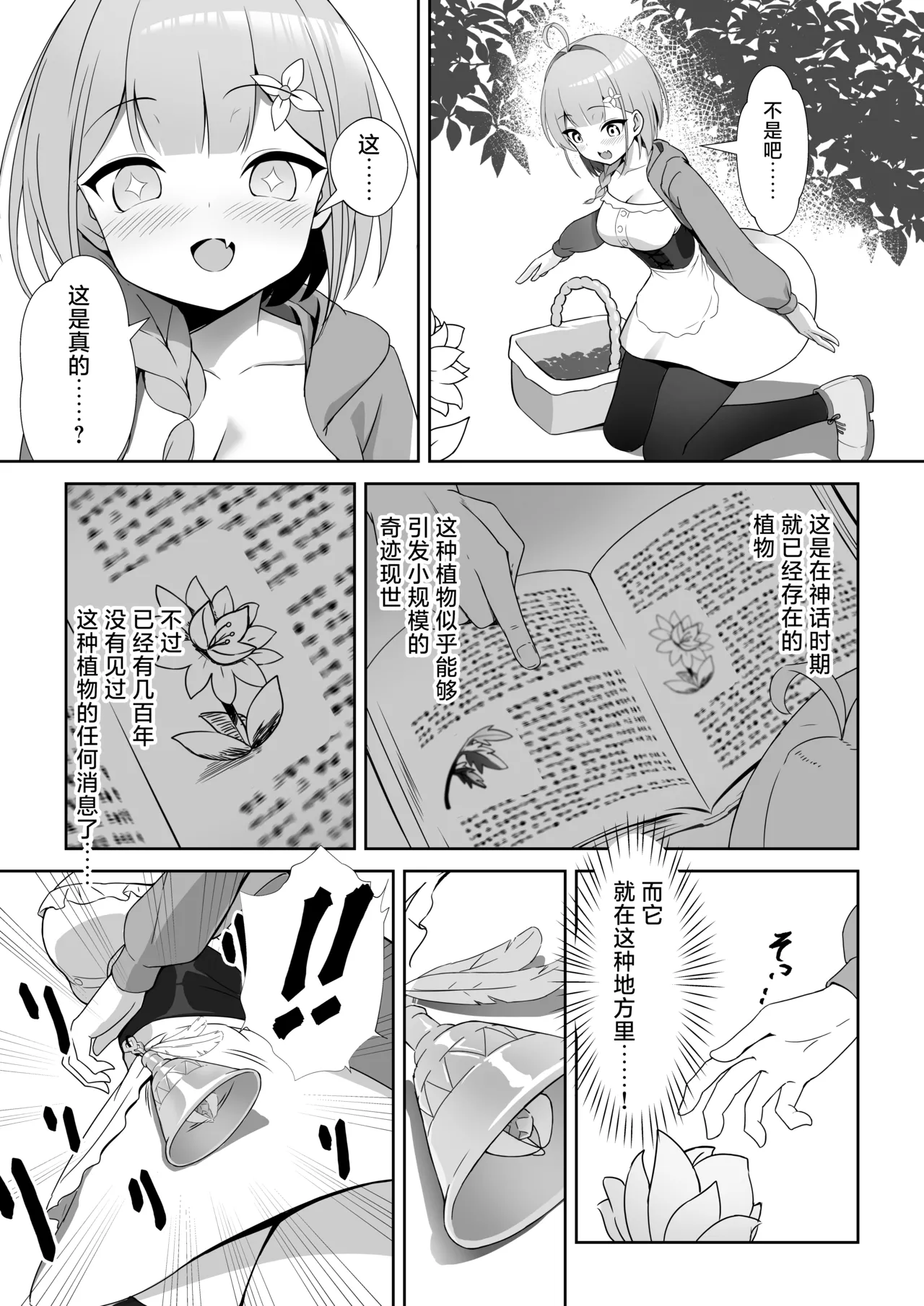 [YOUMO]Shoujo Naedoko ni Ochiru. | 少女 苗床之堕[Chinese] [紫藤汉化组] Page 6