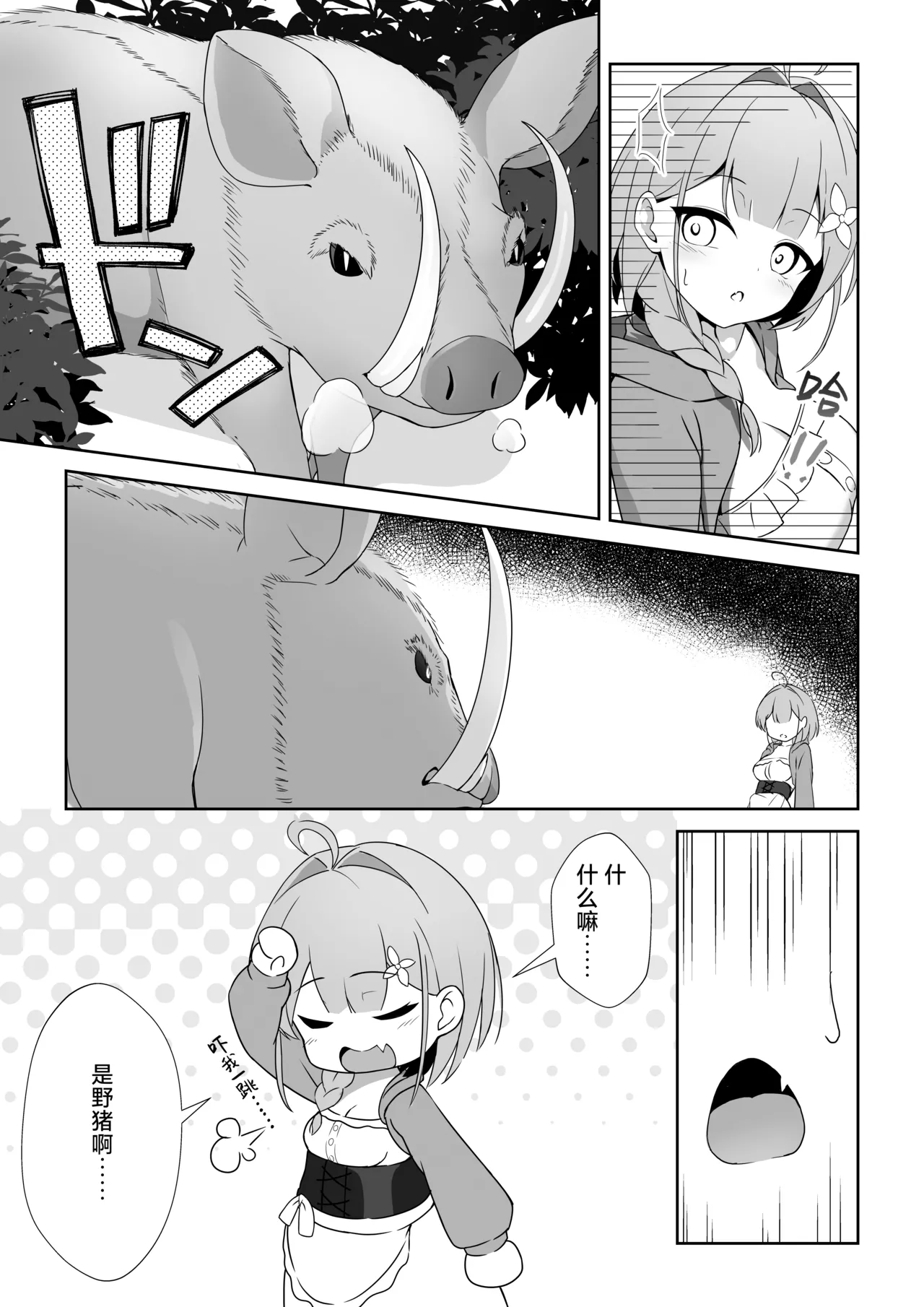 [YOUMO]Shoujo Naedoko ni Ochiru. | 少女 苗床之堕[Chinese] [紫藤汉化组] Page 7