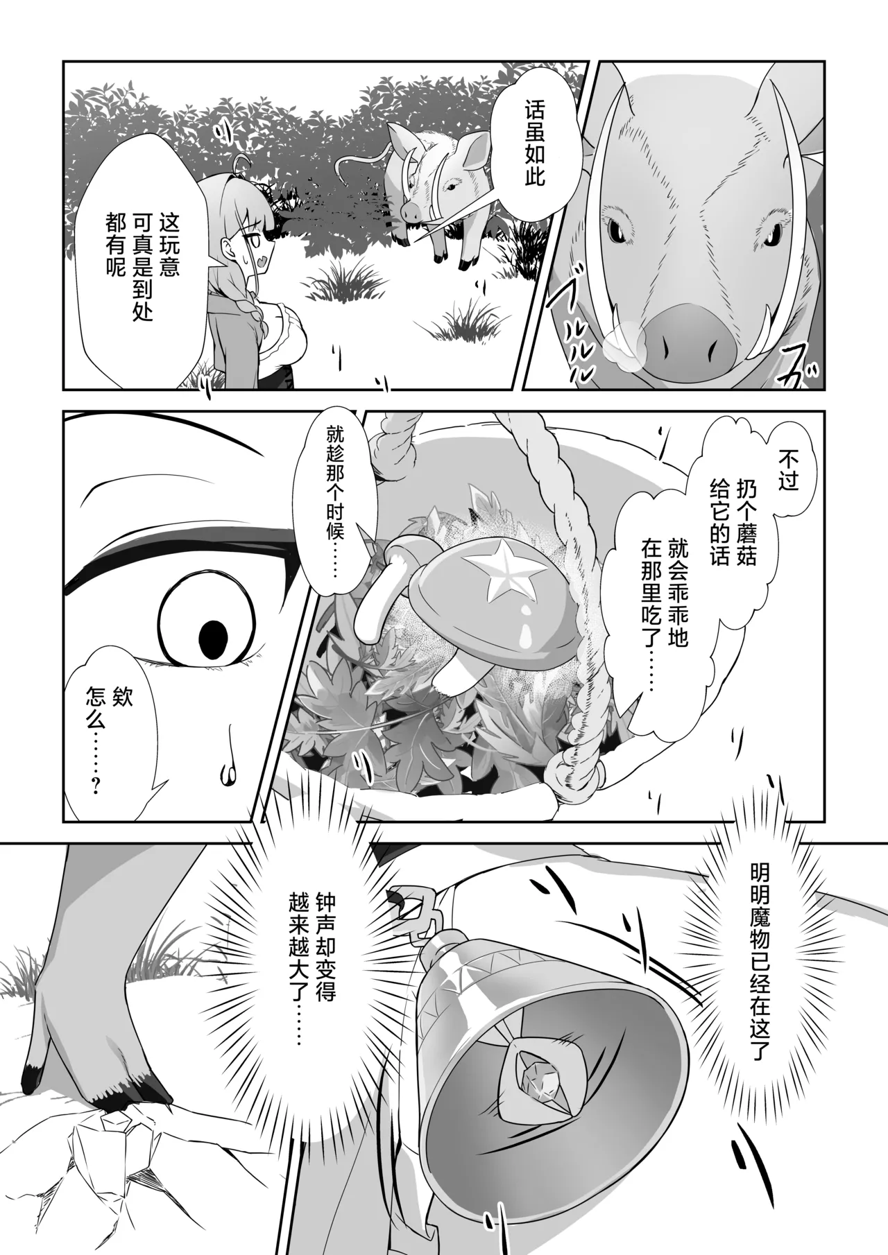 [YOUMO]Shoujo Naedoko ni Ochiru. | 少女 苗床之堕[Chinese] [紫藤汉化组] Page 8