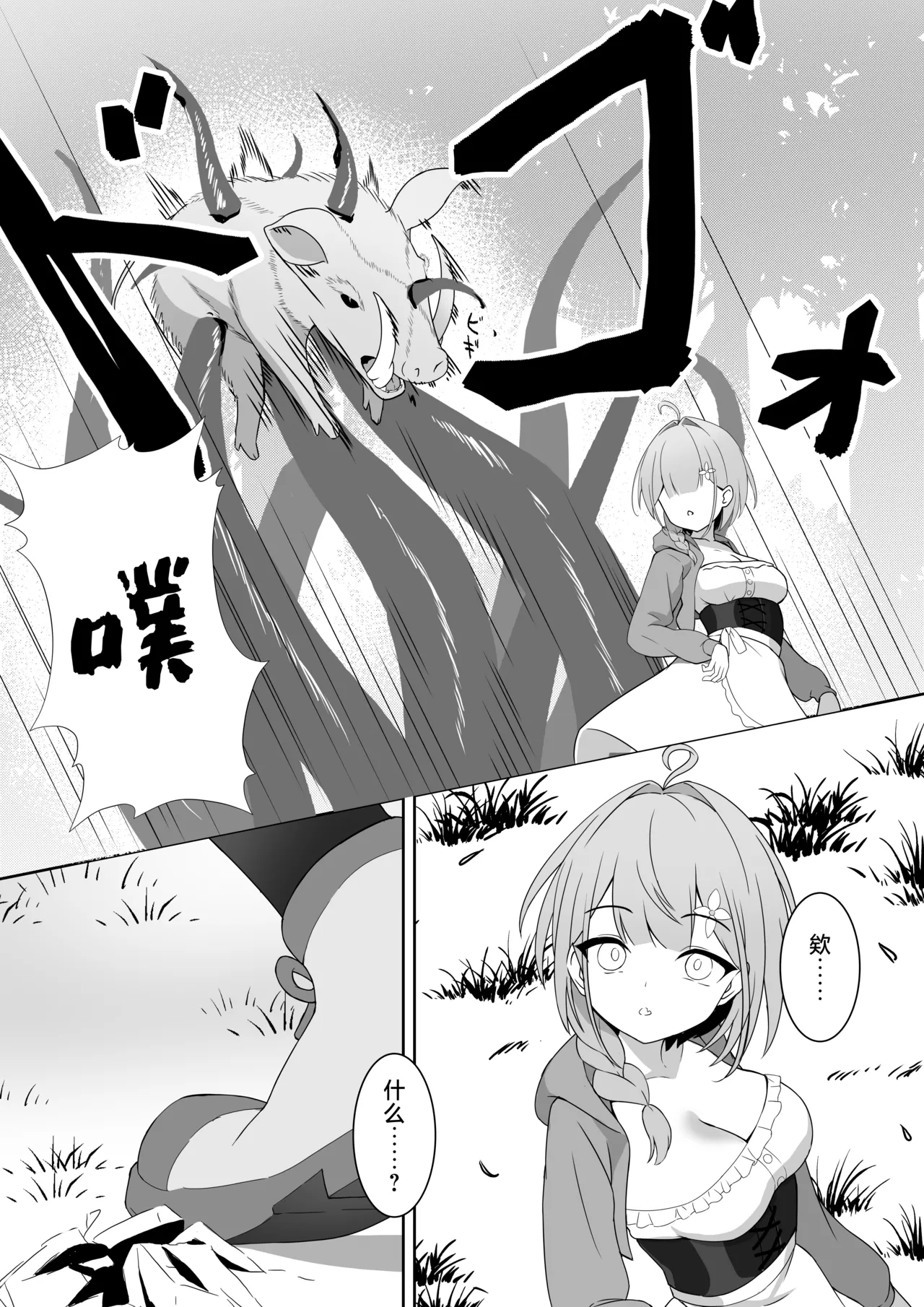 [YOUMO]Shoujo Naedoko ni Ochiru. | 少女 苗床之堕[Chinese] [紫藤汉化组] Page 9