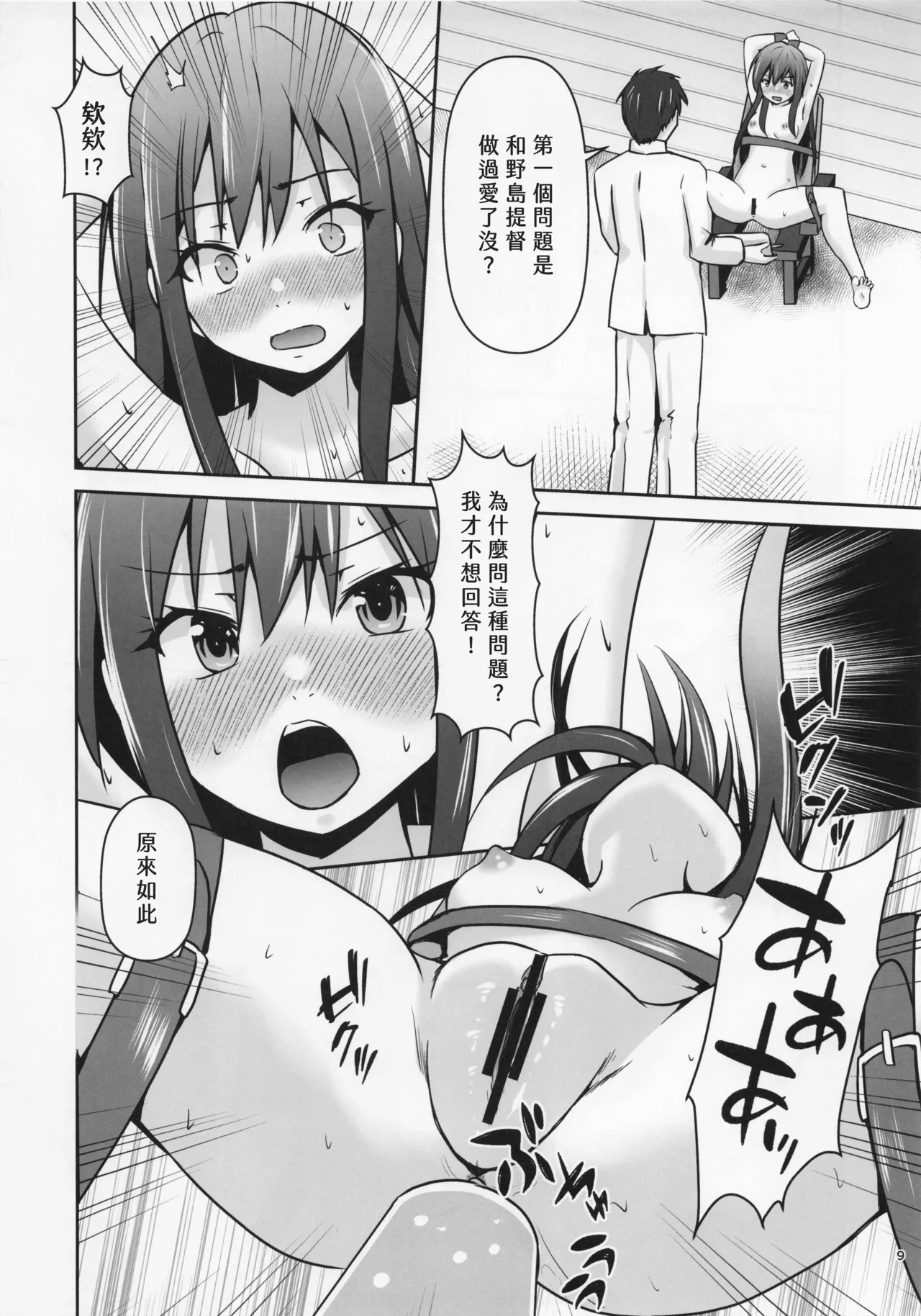 (C107) [Heart of cooL (Chiharu Mizuyo)]Rental Hishokan Asashio | Rental Secretary Ship Asashio(Kantai Collection -KanColle-) [Chinese] [朝霧雨音] Page 10