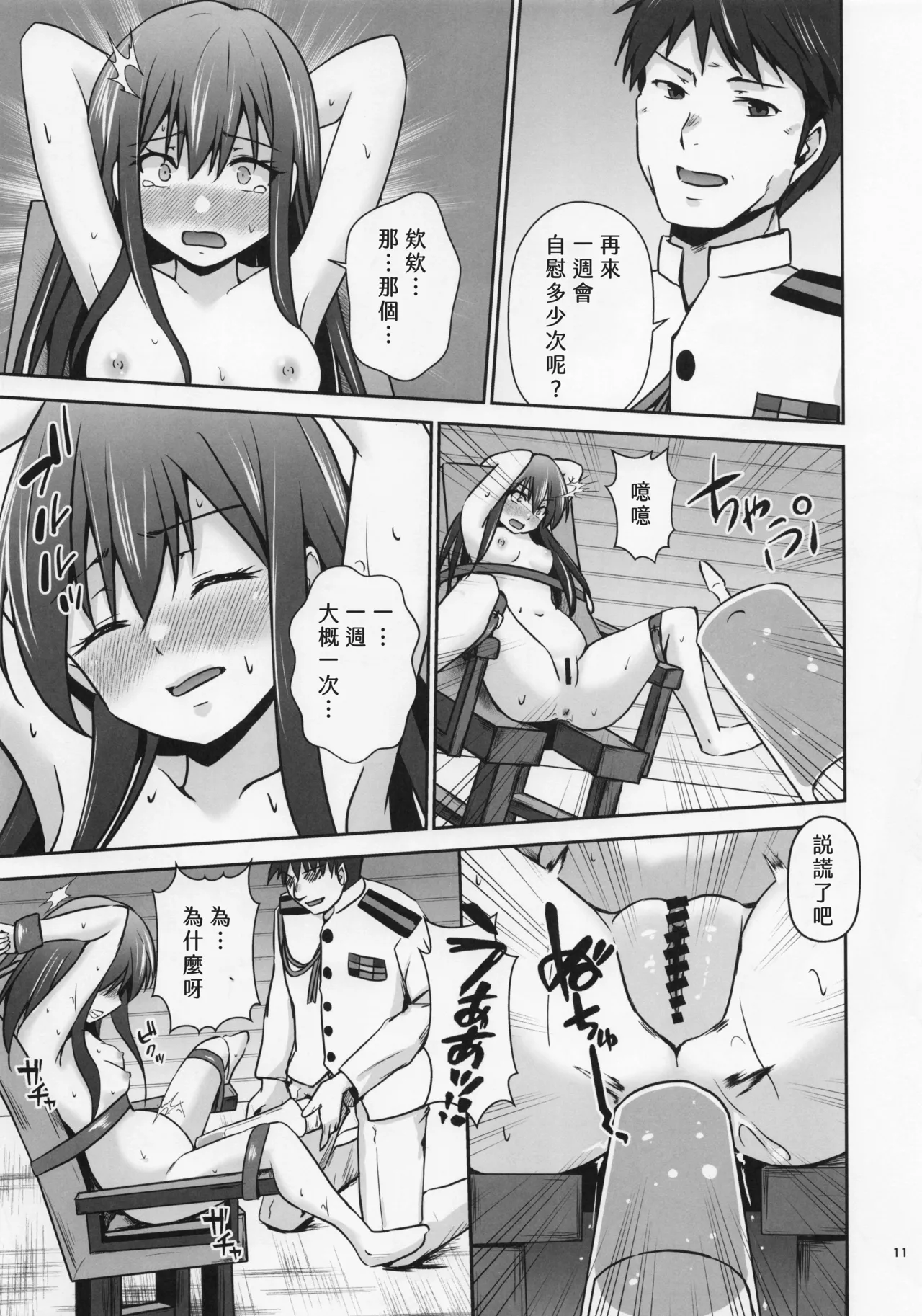 (C107) [Heart of cooL (Chiharu Mizuyo)]Rental Hishokan Asashio | Rental Secretary Ship Asashio(Kantai Collection -KanColle-) [Chinese] [朝霧雨音] Page 12
