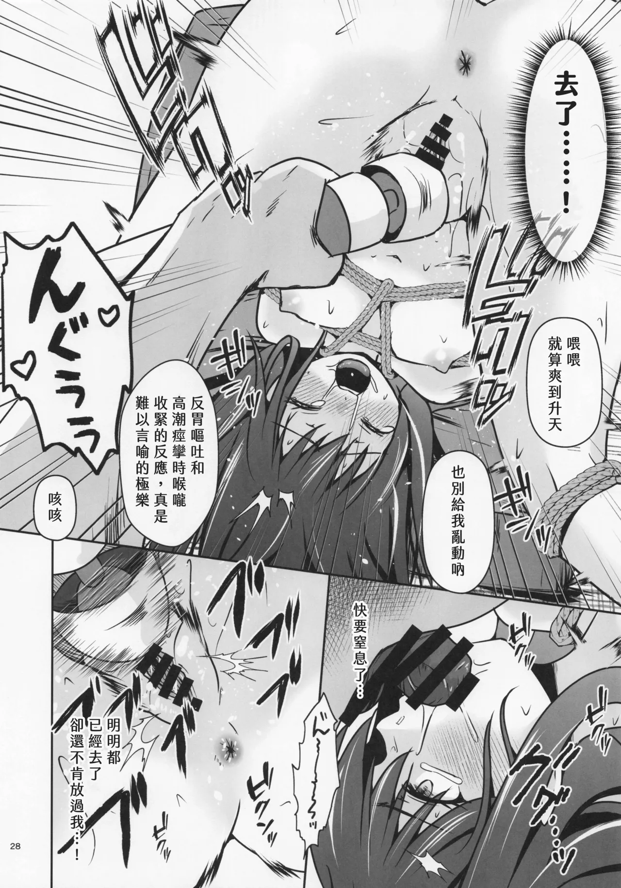 (C107) [Heart of cooL (Chiharu Mizuyo)]Rental Hishokan Asashio | Rental Secretary Ship Asashio(Kantai Collection -KanColle-) [Chinese] [朝霧雨音] Page 29