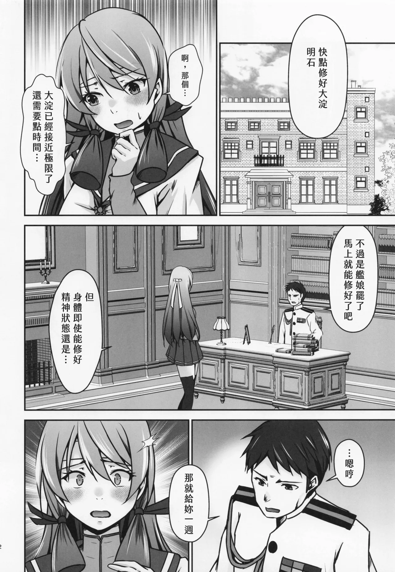 (C107) [Heart of cooL (Chiharu Mizuyo)]Rental Hishokan Asashio | Rental Secretary Ship Asashio(Kantai Collection -KanColle-) [Chinese] [朝霧雨音] Page 3