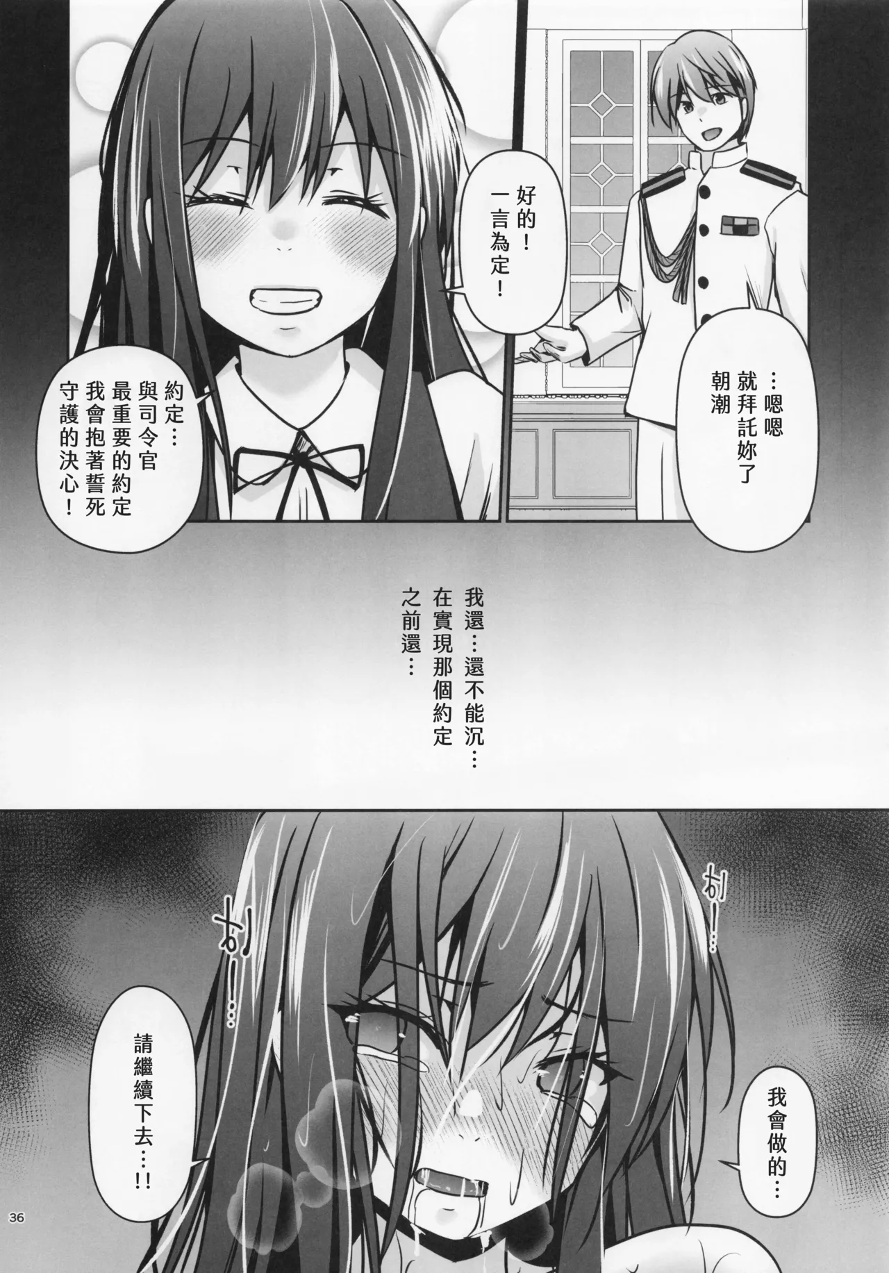 (C107) [Heart of cooL (Chiharu Mizuyo)]Rental Hishokan Asashio | Rental Secretary Ship Asashio(Kantai Collection -KanColle-) [Chinese] [朝霧雨音] Page 37