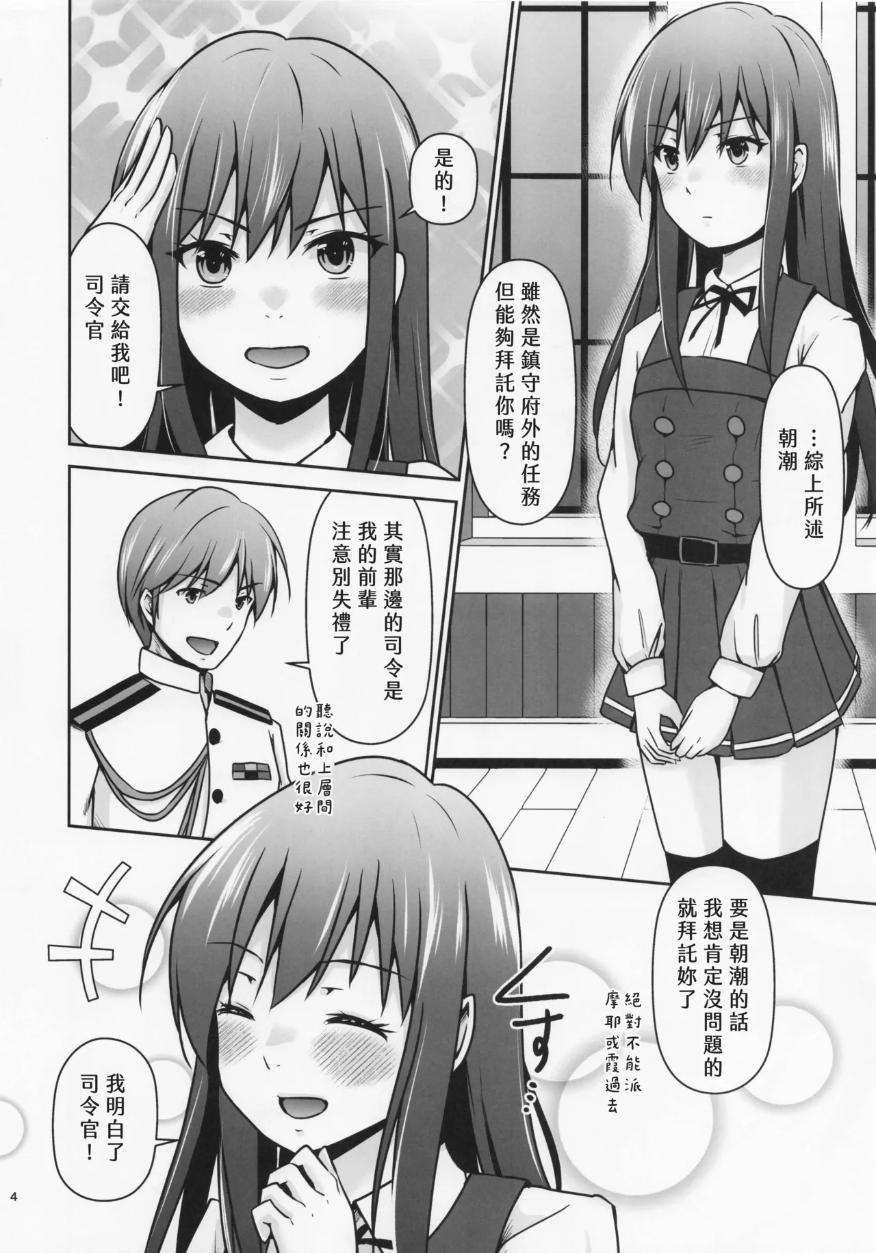 (C107) [Heart of cooL (Chiharu Mizuyo)]Rental Hishokan Asashio | Rental Secretary Ship Asashio(Kantai Collection -KanColle-) [Chinese] [朝霧雨音] Page 5