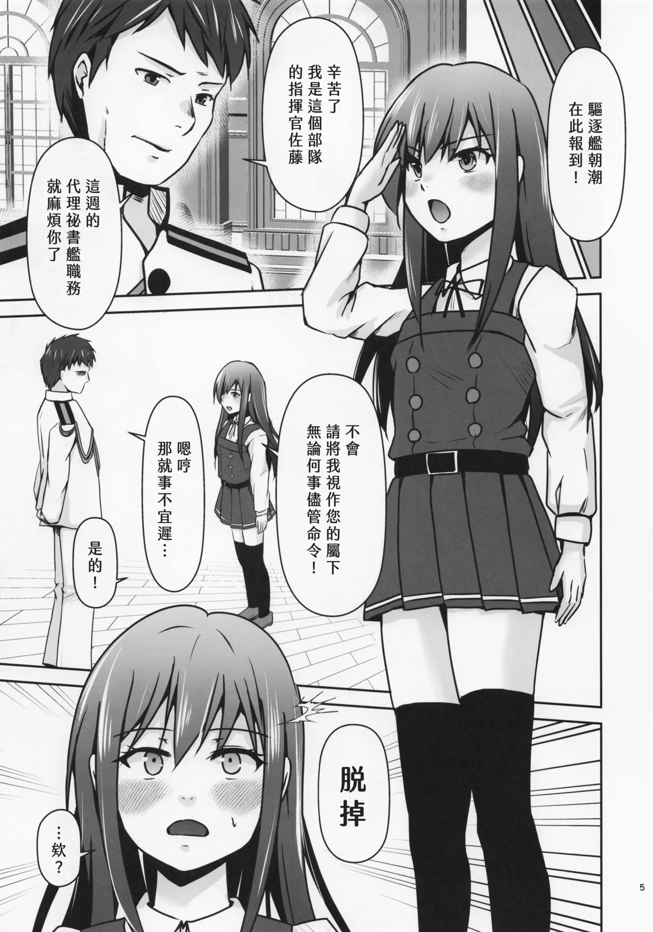 (C107) [Heart of cooL (Chiharu Mizuyo)]Rental Hishokan Asashio | Rental Secretary Ship Asashio(Kantai Collection -KanColle-) [Chinese] [朝霧雨音] Page 6