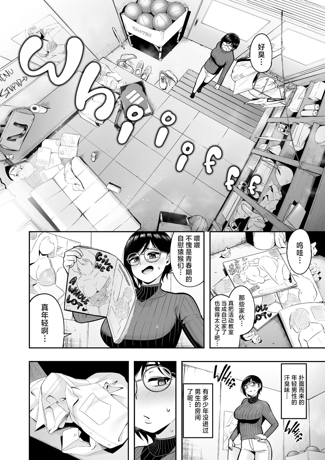 [Shittori Bouzu]AroThir Dokushin Josei Kyoushi wa Shishunki Danshi nanka Yori Tamattenda yo![Chinese] [Decensored] Page 12