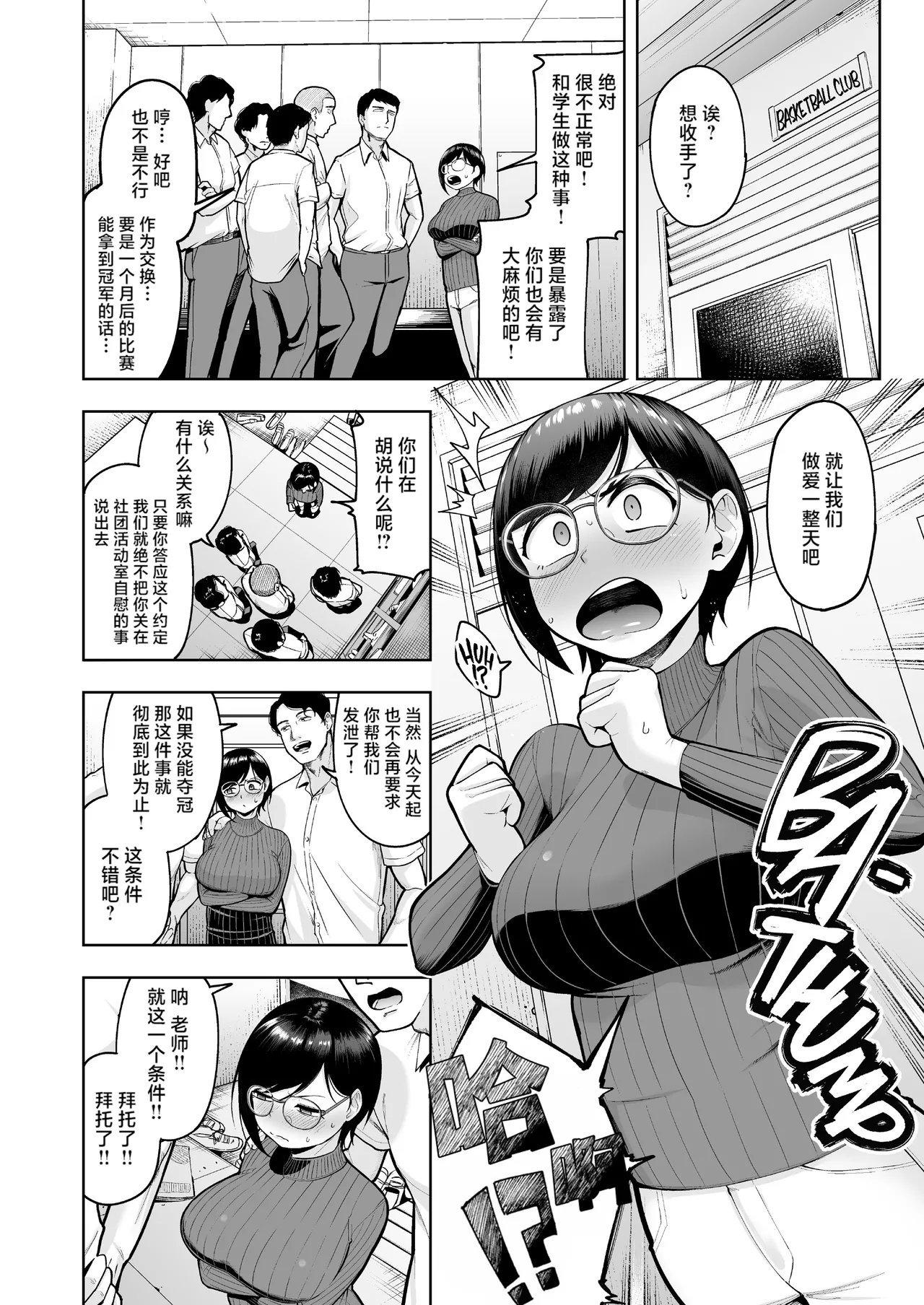 [Shittori Bouzu]AroThir Dokushin Josei Kyoushi wa Shishunki Danshi nanka Yori Tamattenda yo![Chinese] [Decensored] Page 26