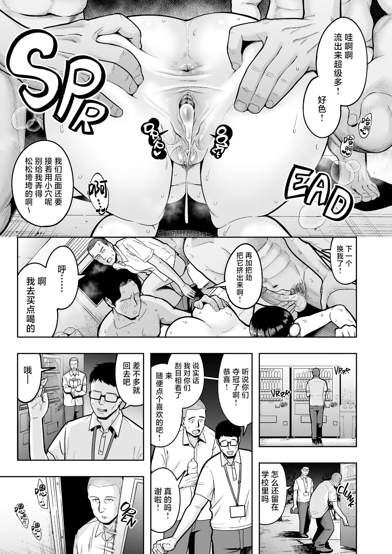 [Shittori Bouzu]AroThir Dokushin Josei Kyoushi wa Shishunki Danshi nanka Yori Tamattenda yo![Chinese] [Decensored] Page 37