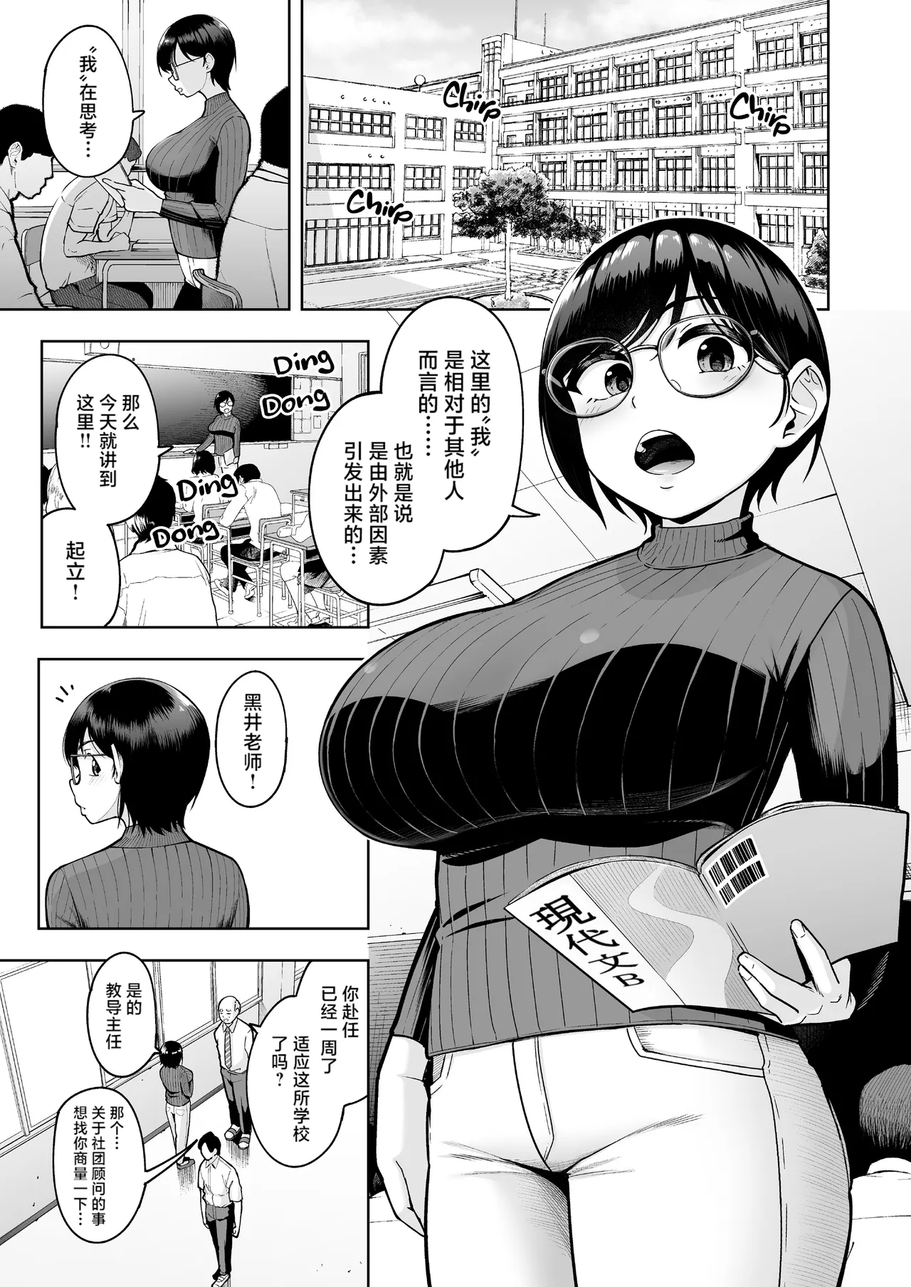 [Shittori Bouzu]AroThir Dokushin Josei Kyoushi wa Shishunki Danshi nanka Yori Tamattenda yo![Chinese] [Decensored] Page 5