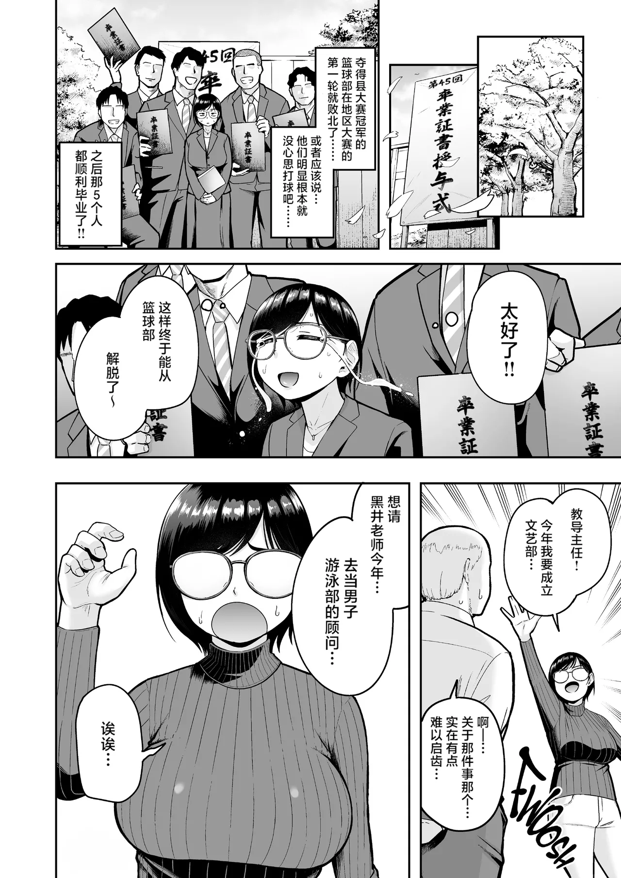 [Shittori Bouzu]AroThir Dokushin Josei Kyoushi wa Shishunki Danshi nanka Yori Tamattenda yo![Chinese] [Decensored] Page 50
