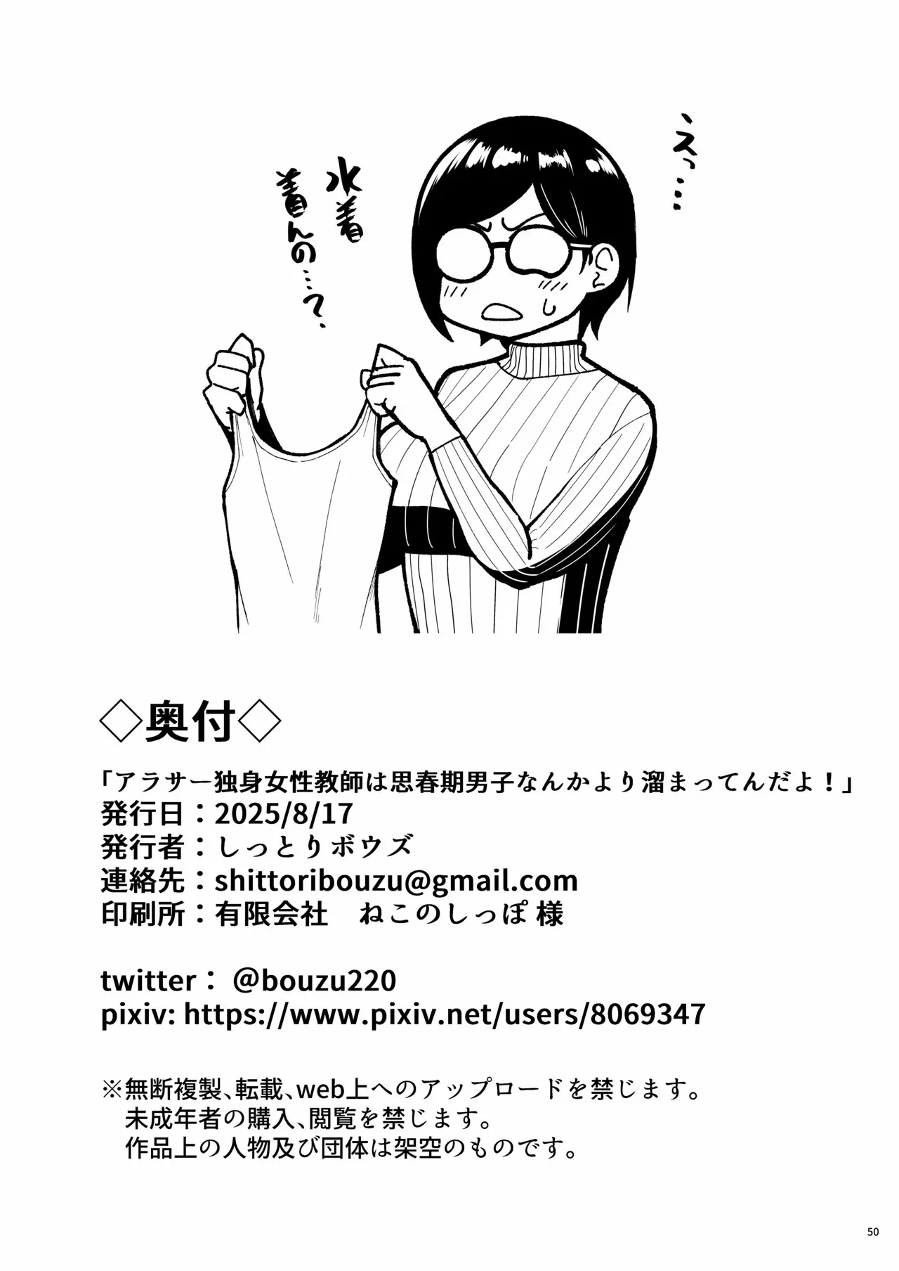 [Shittori Bouzu]AroThir Dokushin Josei Kyoushi wa Shishunki Danshi nanka Yori Tamattenda yo![Chinese] [Decensored] Page 54