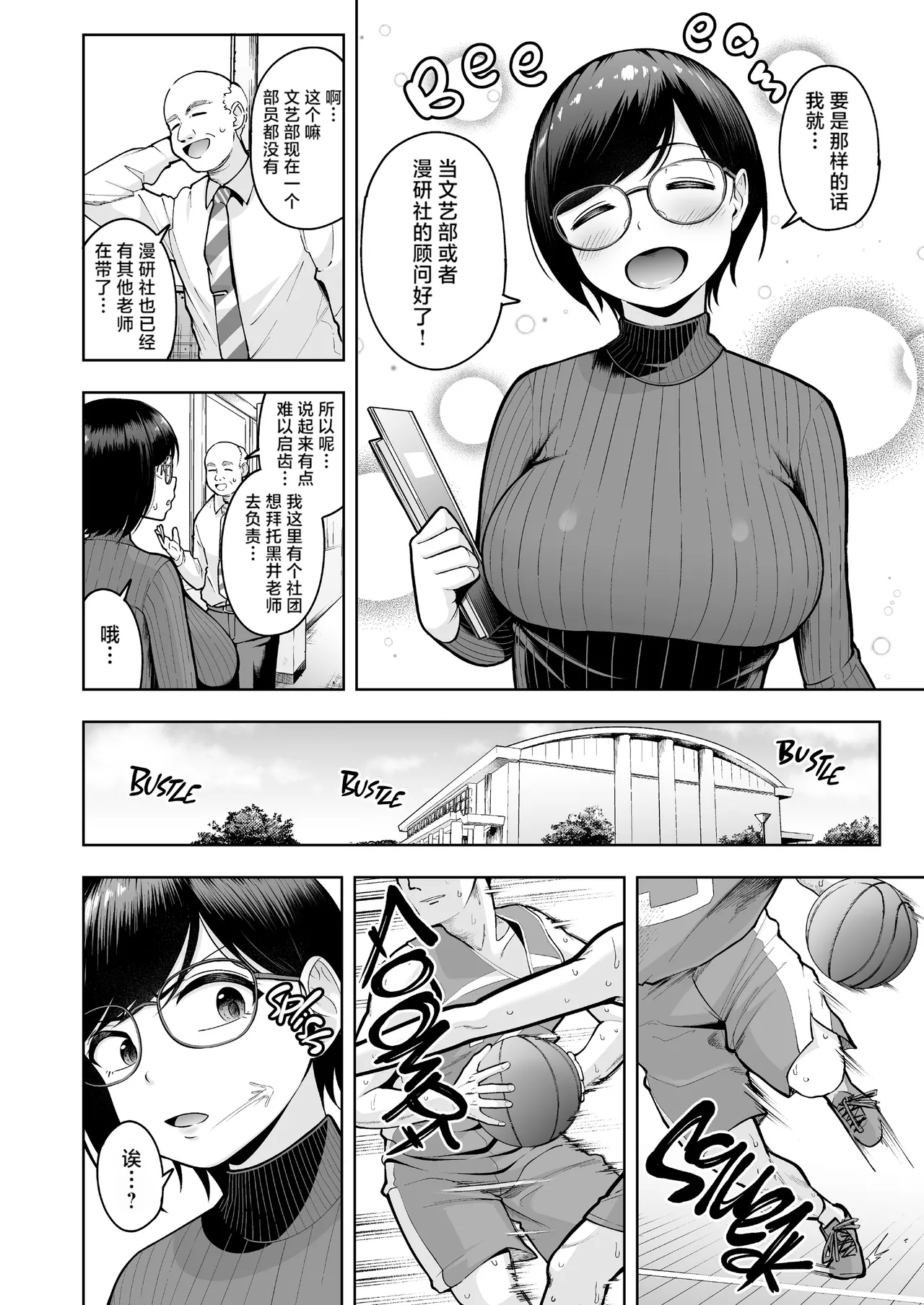 [Shittori Bouzu]AroThir Dokushin Josei Kyoushi wa Shishunki Danshi nanka Yori Tamattenda yo![Chinese] [Decensored] Page 6