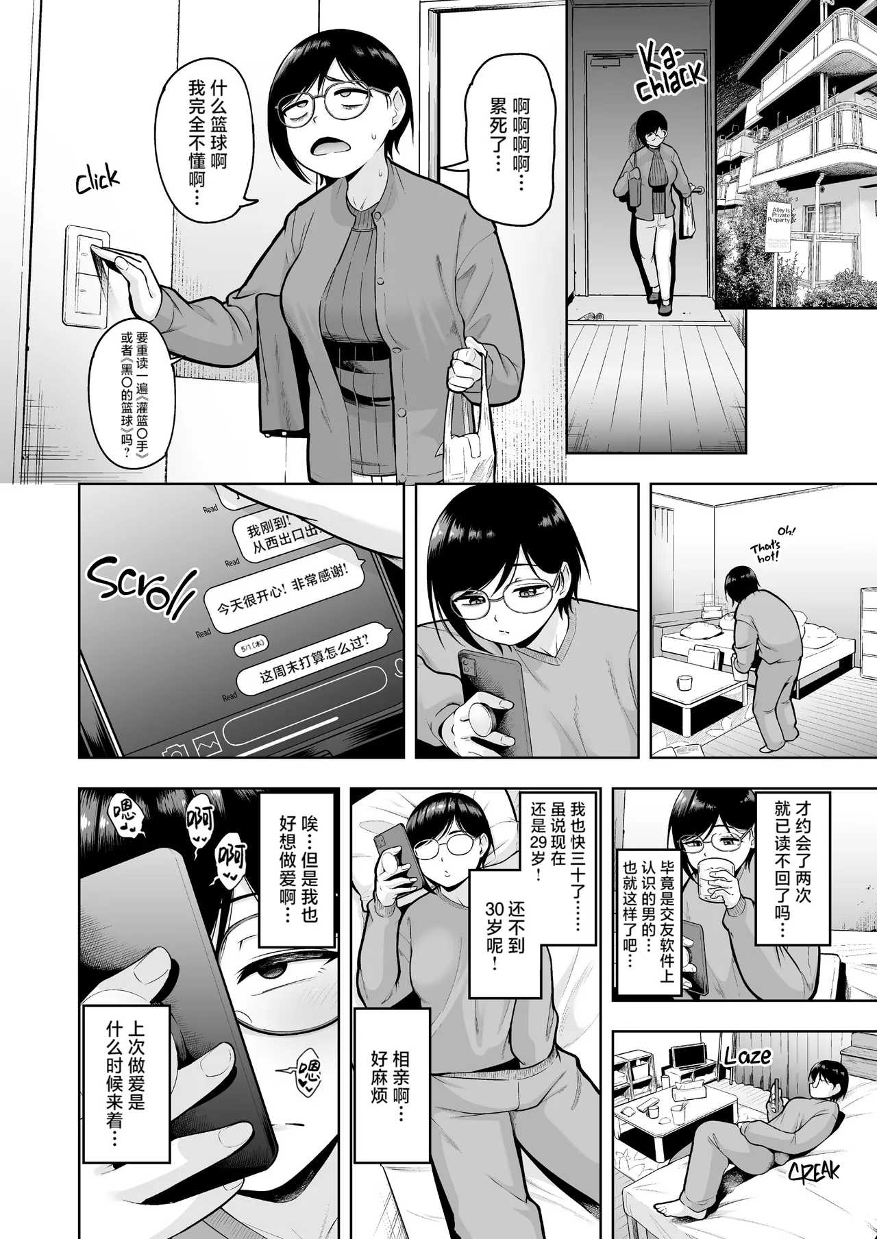 [Shittori Bouzu]AroThir Dokushin Josei Kyoushi wa Shishunki Danshi nanka Yori Tamattenda yo![Chinese] [Decensored] Page 8