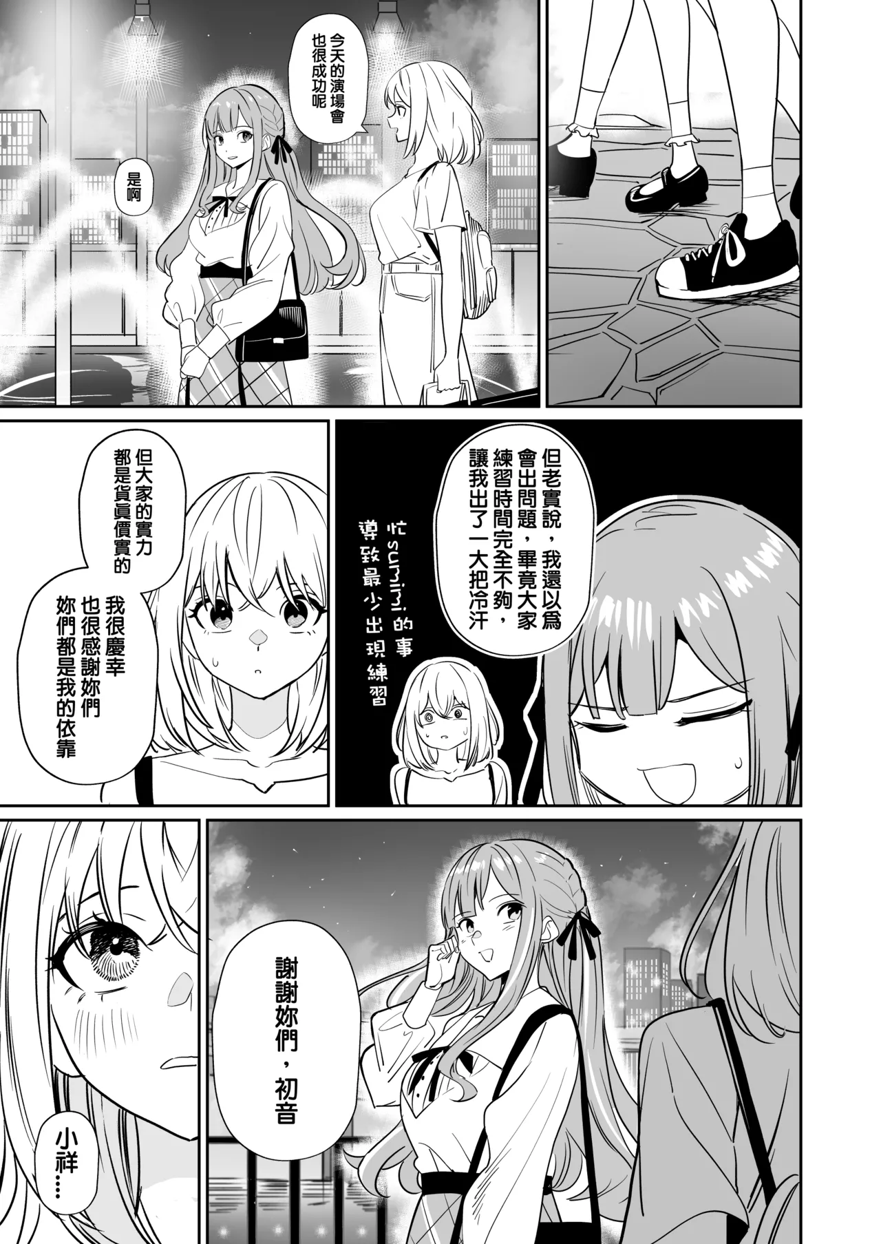 [DoubleDragon Warehouse(龍龍)]My niece/aunt seems to like me too!?(BanG Dream! Ave Mujica) [Chinese] [Digital] Page 9