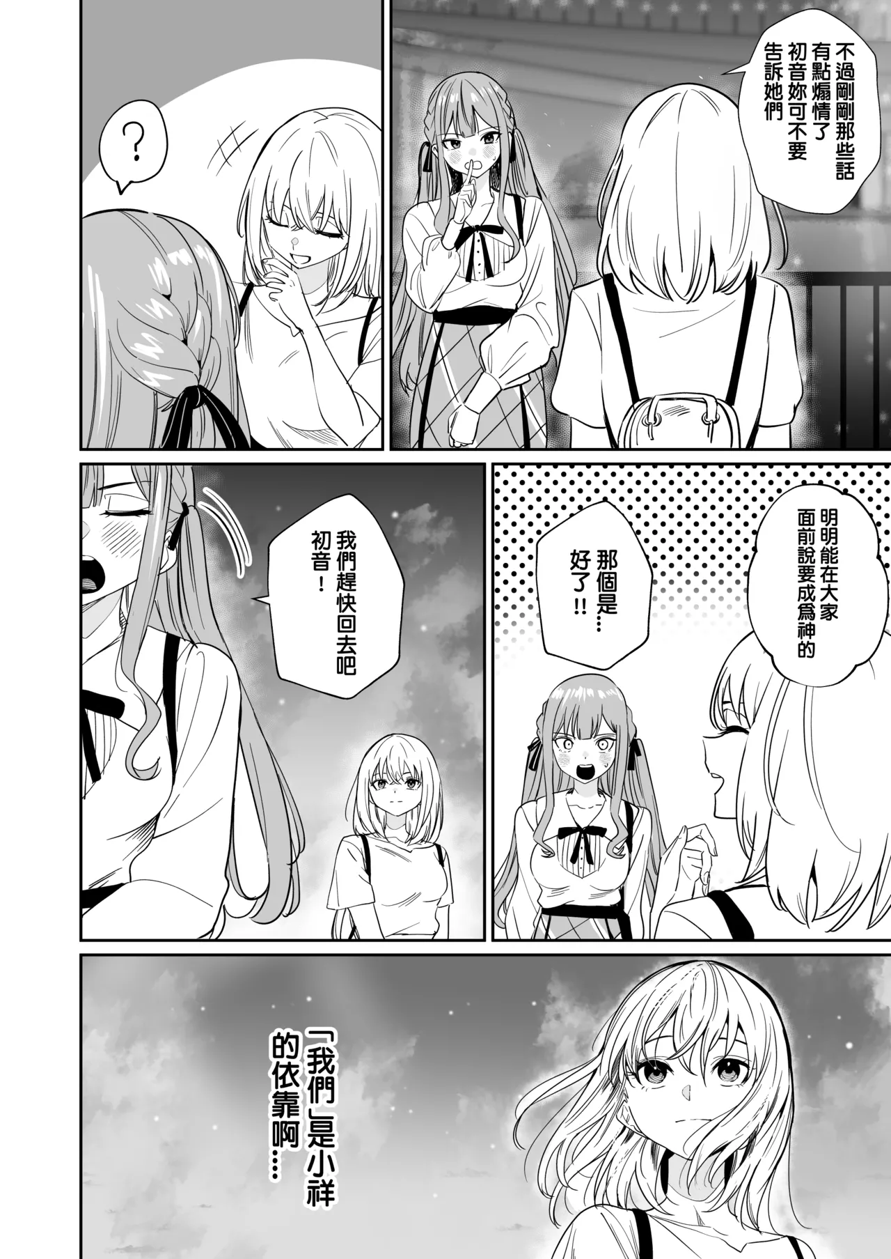 [DoubleDragon Warehouse(龍龍)]My niece/aunt seems to like me too!?(BanG Dream! Ave Mujica) [Chinese] [Digital] Page 10