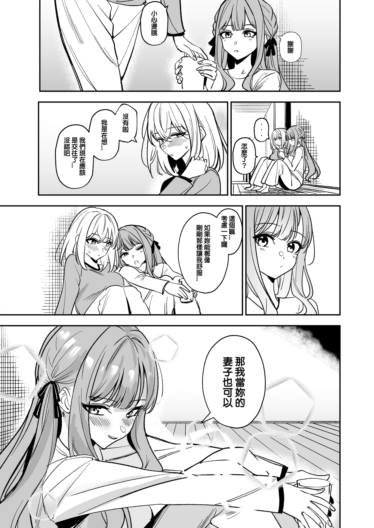 [DoubleDragon Warehouse(龍龍)]My niece/aunt seems to like me too!?(BanG Dream! Ave Mujica) [Chinese] [Digital] Page 117