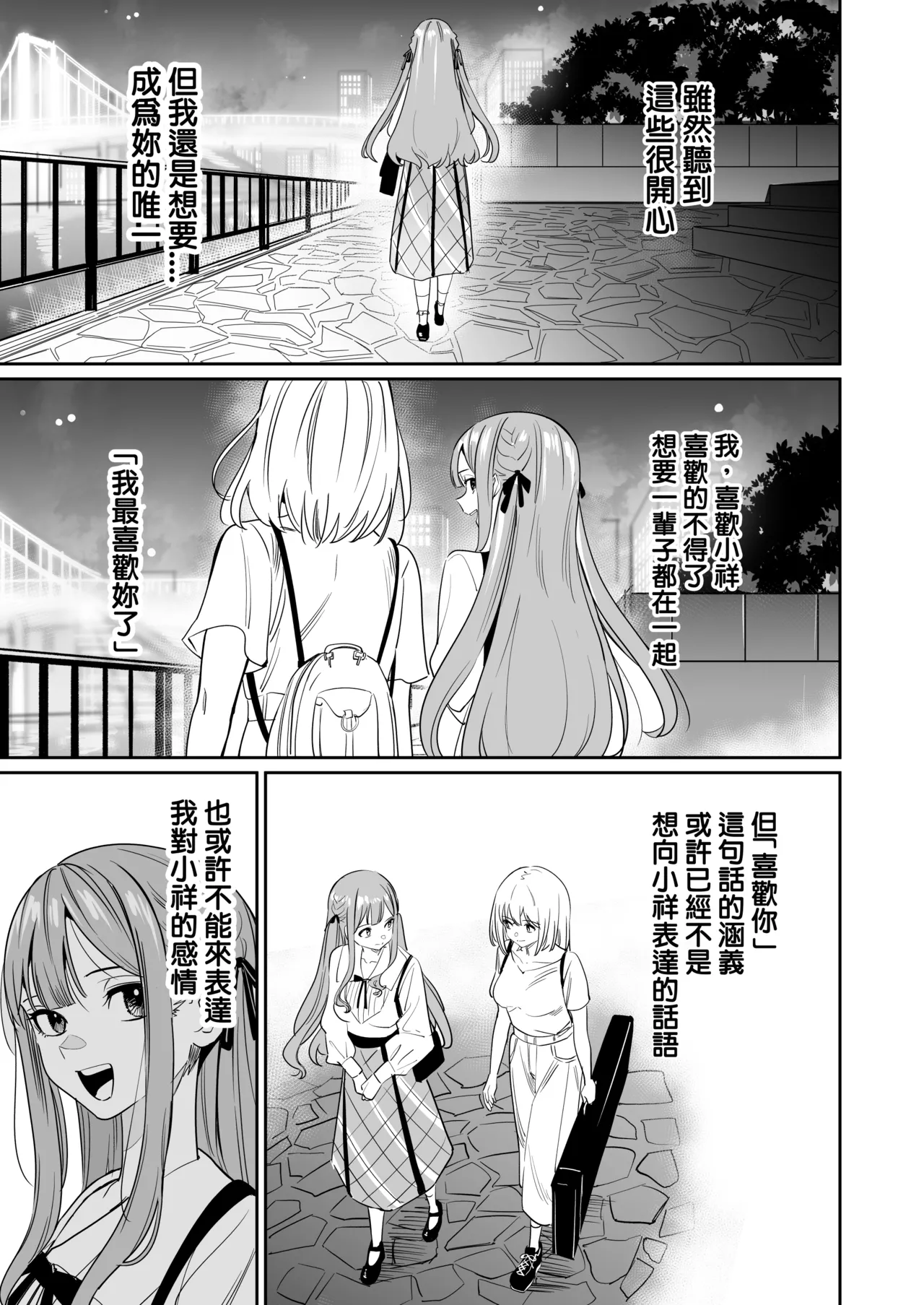 [DoubleDragon Warehouse(龍龍)]My niece/aunt seems to like me too!?(BanG Dream! Ave Mujica) [Chinese] [Digital] Page 11
