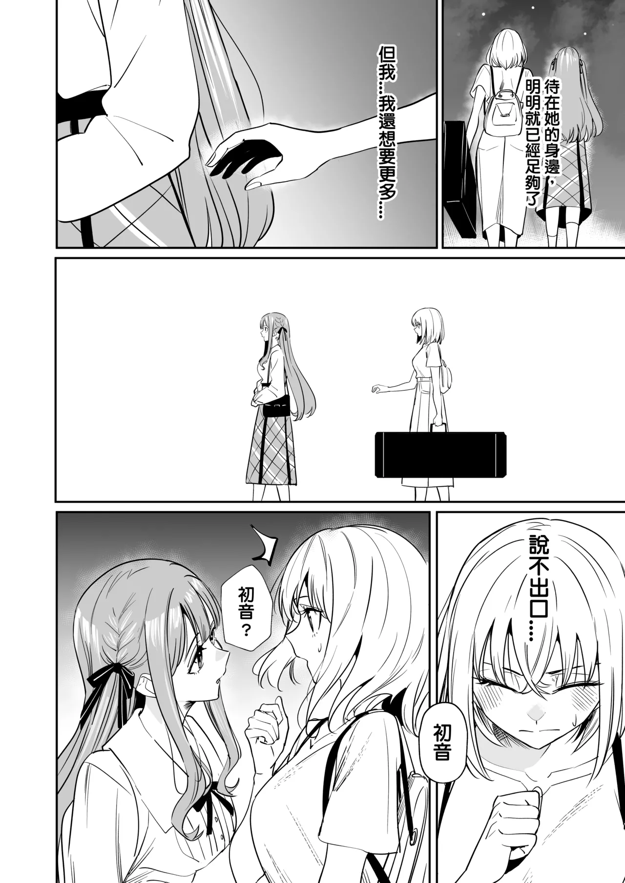 [DoubleDragon Warehouse(龍龍)]My niece/aunt seems to like me too!?(BanG Dream! Ave Mujica) [Chinese] [Digital] Page 12