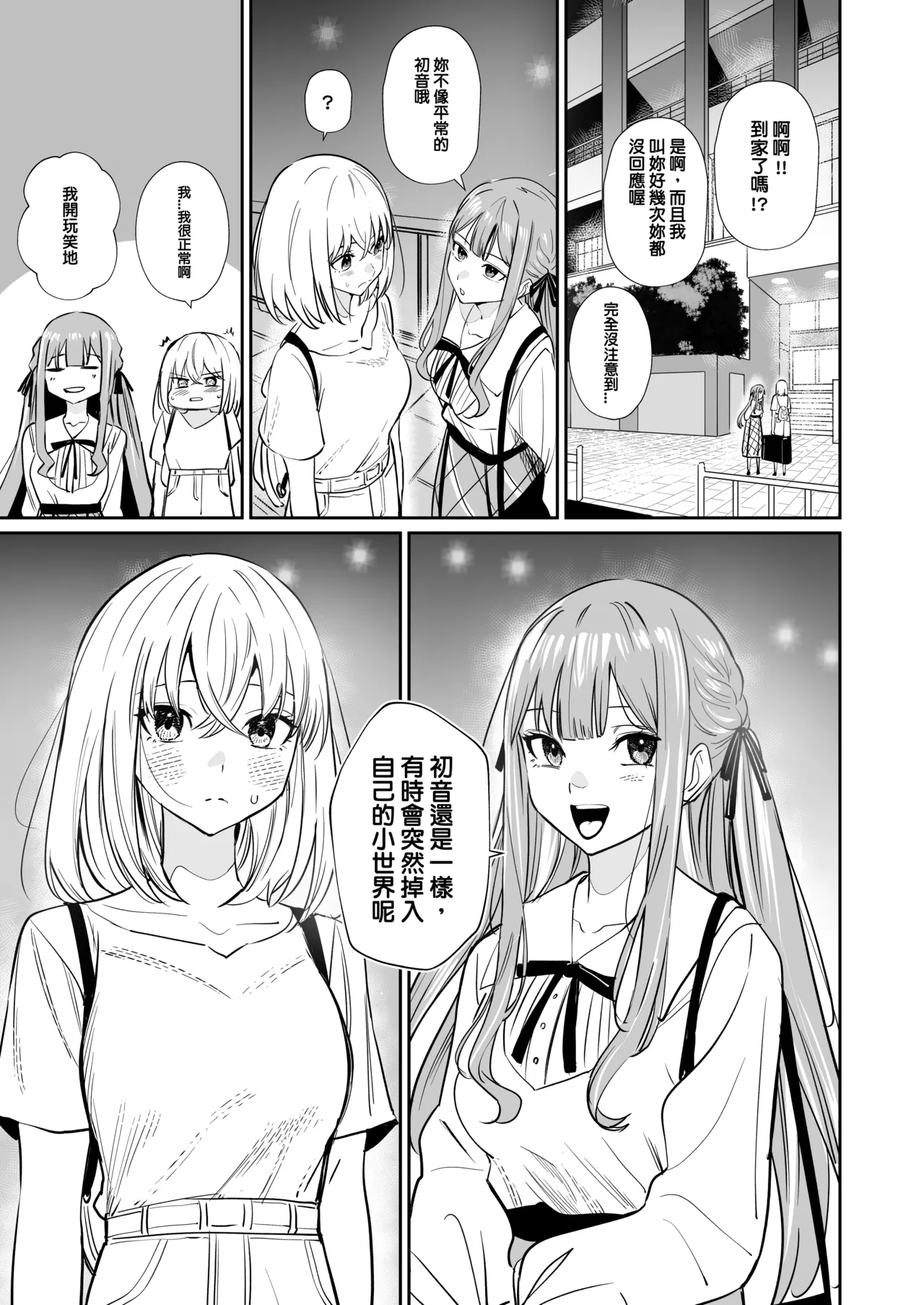 [DoubleDragon Warehouse(龍龍)]My niece/aunt seems to like me too!?(BanG Dream! Ave Mujica) [Chinese] [Digital] Page 13