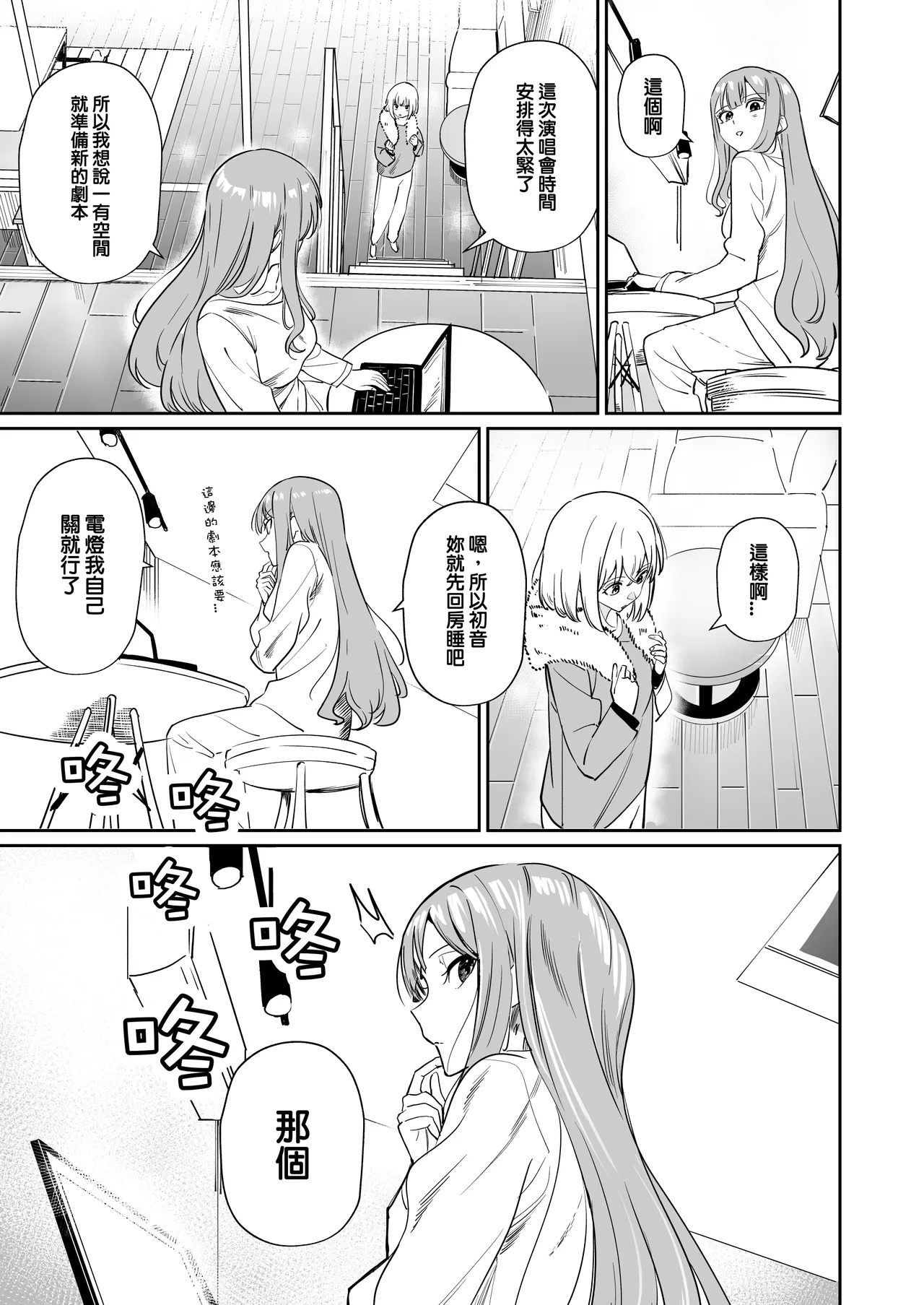 [DoubleDragon Warehouse(龍龍)]My niece/aunt seems to like me too!?(BanG Dream! Ave Mujica) [Chinese] [Digital] Page 15