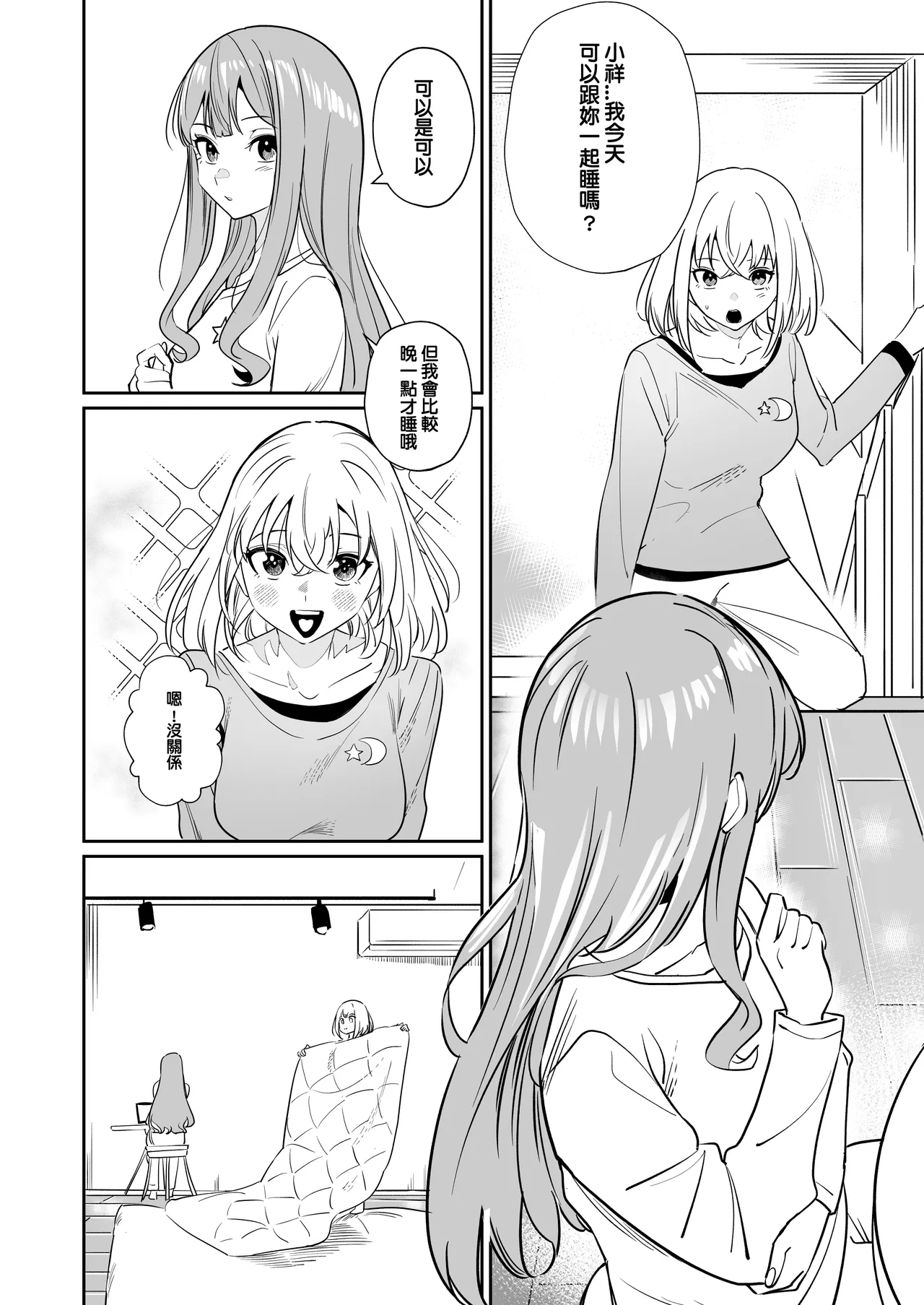 [DoubleDragon Warehouse(龍龍)]My niece/aunt seems to like me too!?(BanG Dream! Ave Mujica) [Chinese] [Digital] Page 16