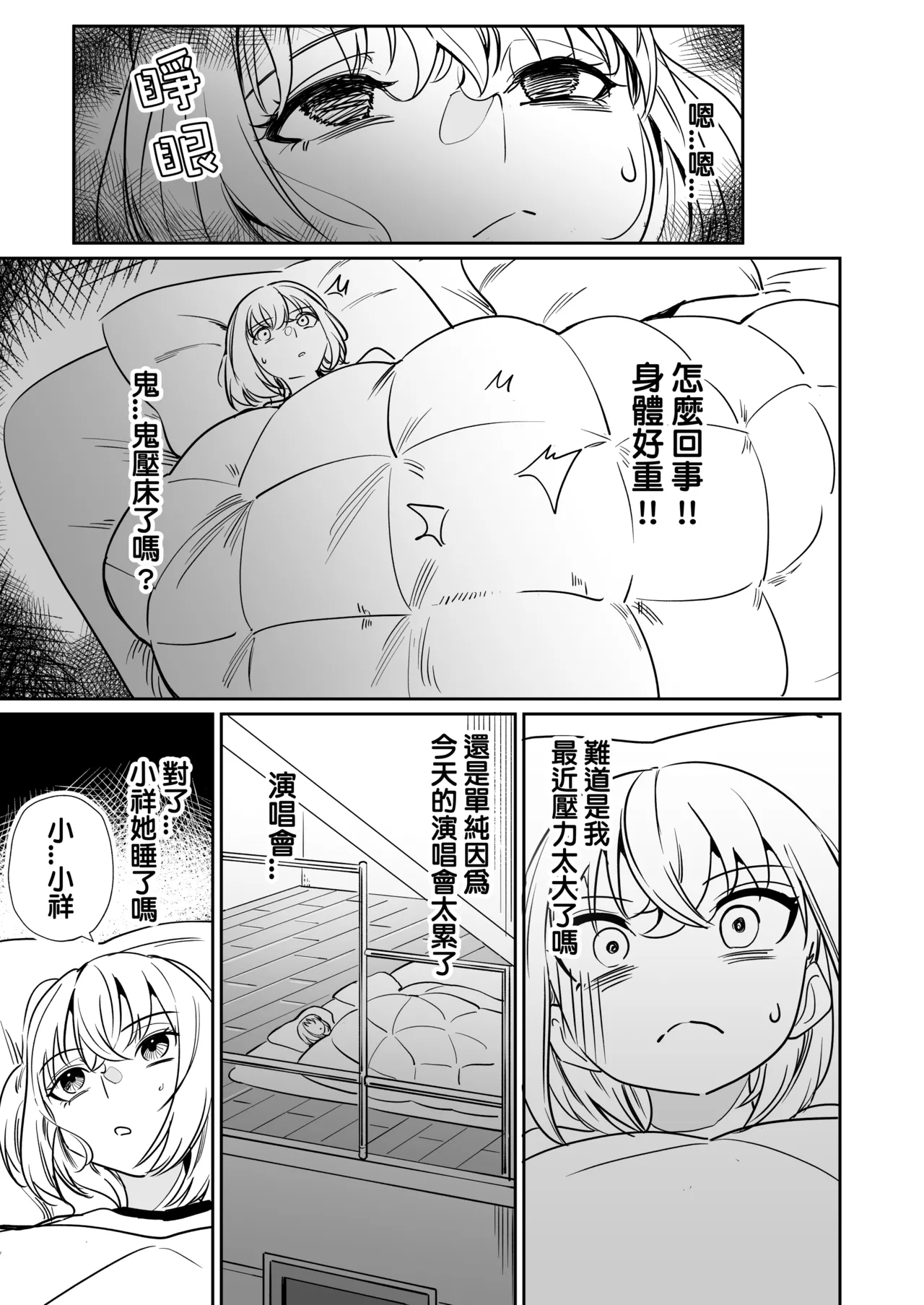 [DoubleDragon Warehouse(龍龍)]My niece/aunt seems to like me too!?(BanG Dream! Ave Mujica) [Chinese] [Digital] Page 19