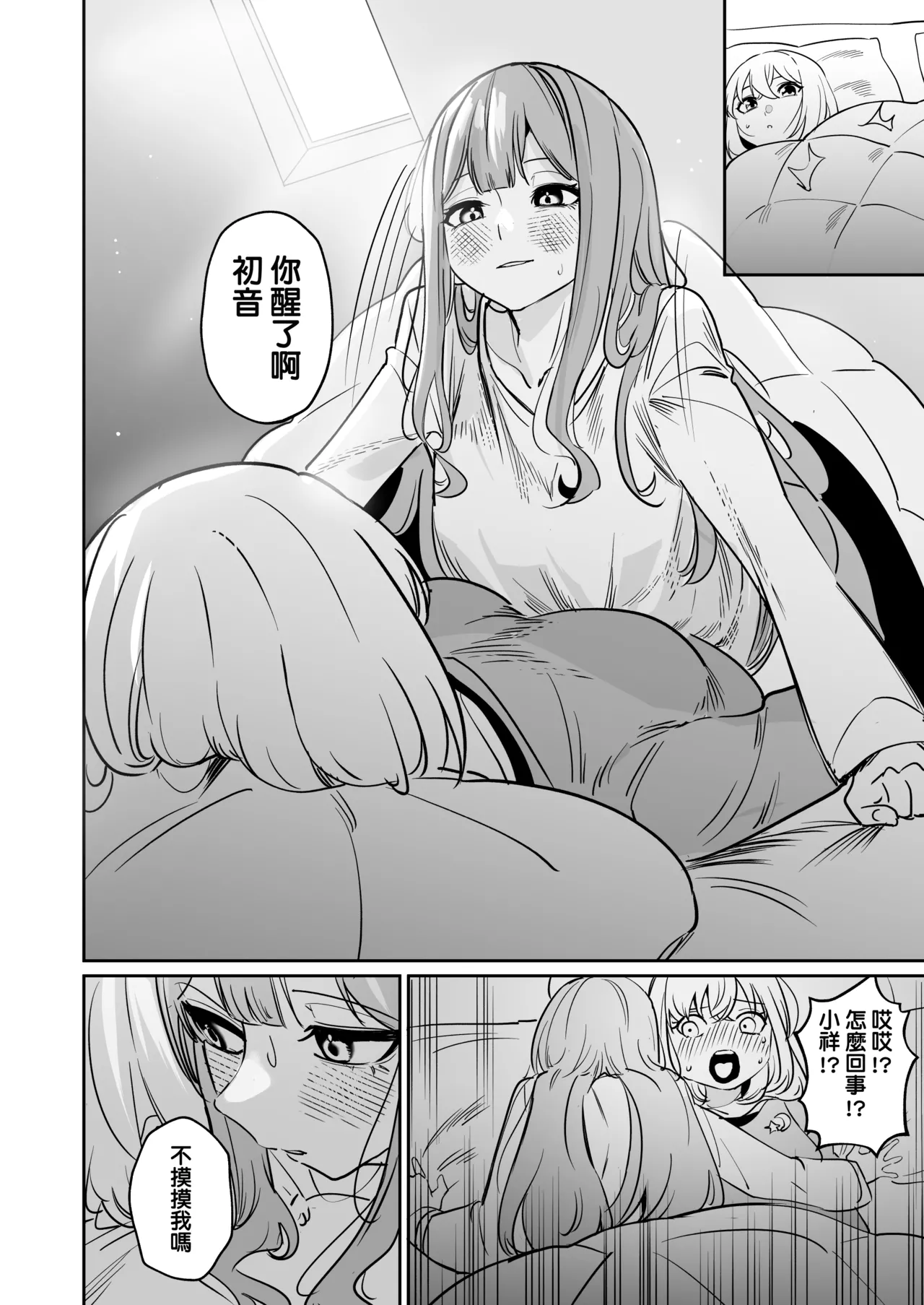 [DoubleDragon Warehouse(龍龍)]My niece/aunt seems to like me too!?(BanG Dream! Ave Mujica) [Chinese] [Digital] Page 20