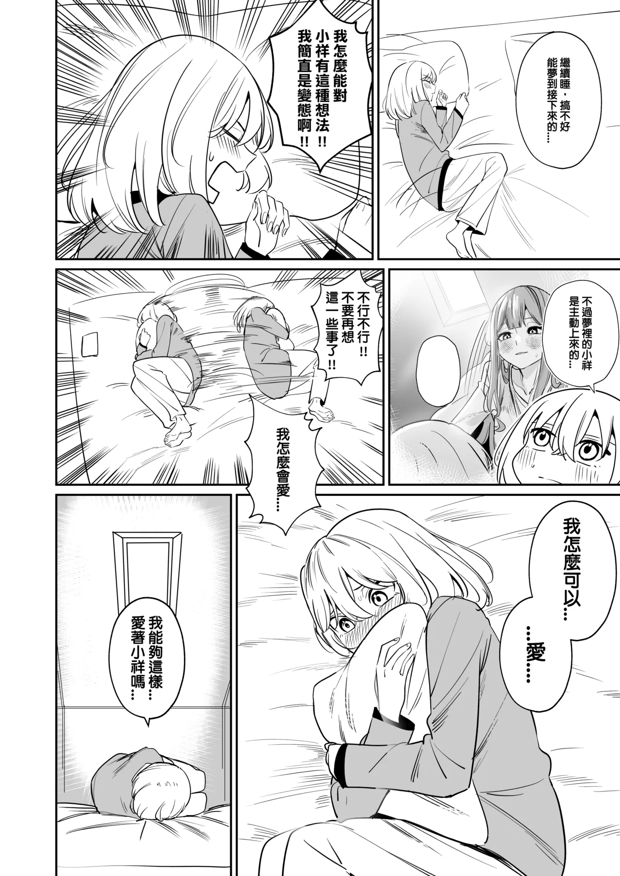 [DoubleDragon Warehouse(龍龍)]My niece/aunt seems to like me too!?(BanG Dream! Ave Mujica) [Chinese] [Digital] Page 26