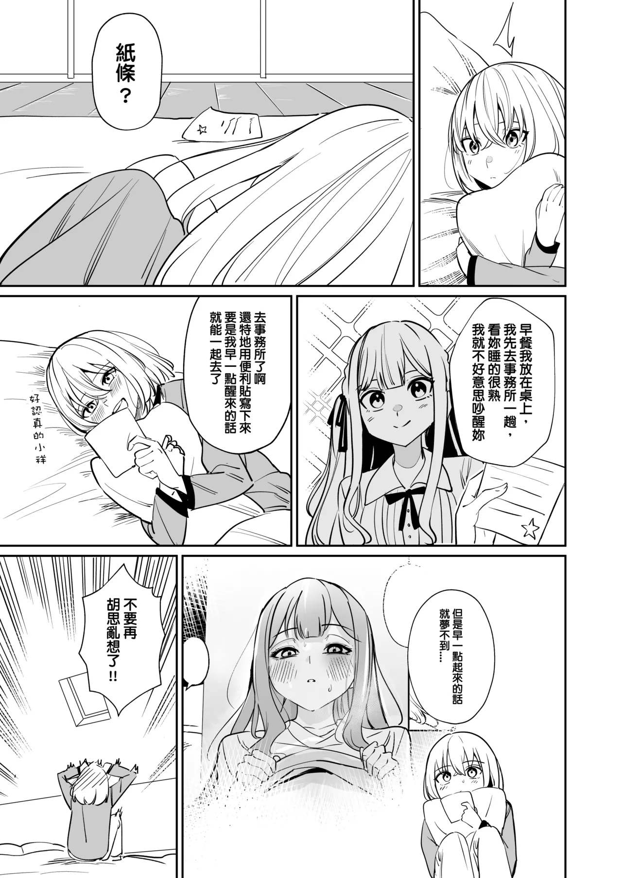 [DoubleDragon Warehouse(龍龍)]My niece/aunt seems to like me too!?(BanG Dream! Ave Mujica) [Chinese] [Digital] Page 27