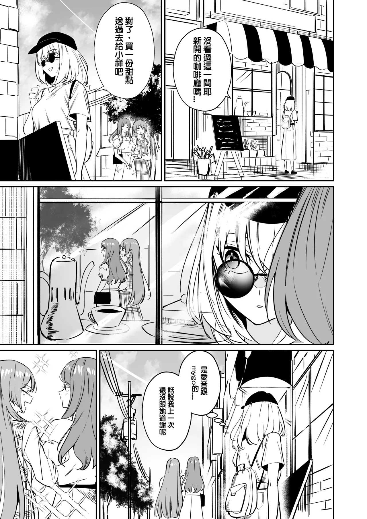 [DoubleDragon Warehouse(龍龍)]My niece/aunt seems to like me too!?(BanG Dream! Ave Mujica) [Chinese] [Digital] Page 29