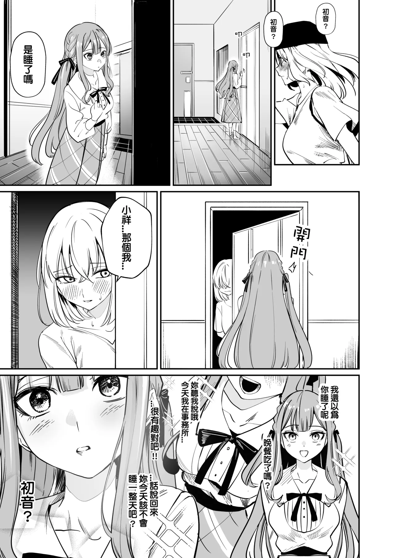 [DoubleDragon Warehouse(龍龍)]My niece/aunt seems to like me too!?(BanG Dream! Ave Mujica) [Chinese] [Digital] Page 33