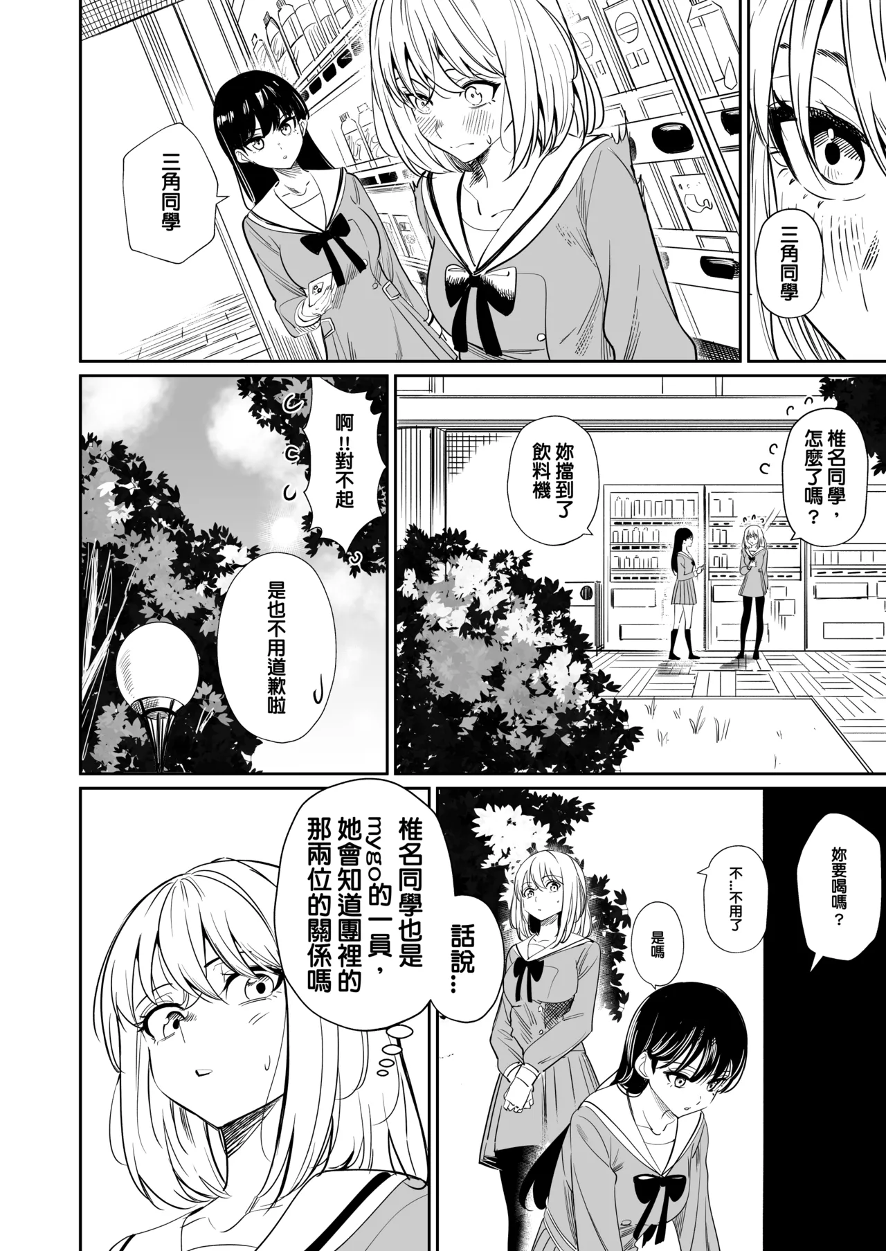 [DoubleDragon Warehouse(龍龍)]My niece/aunt seems to like me too!?(BanG Dream! Ave Mujica) [Chinese] [Digital] Page 36