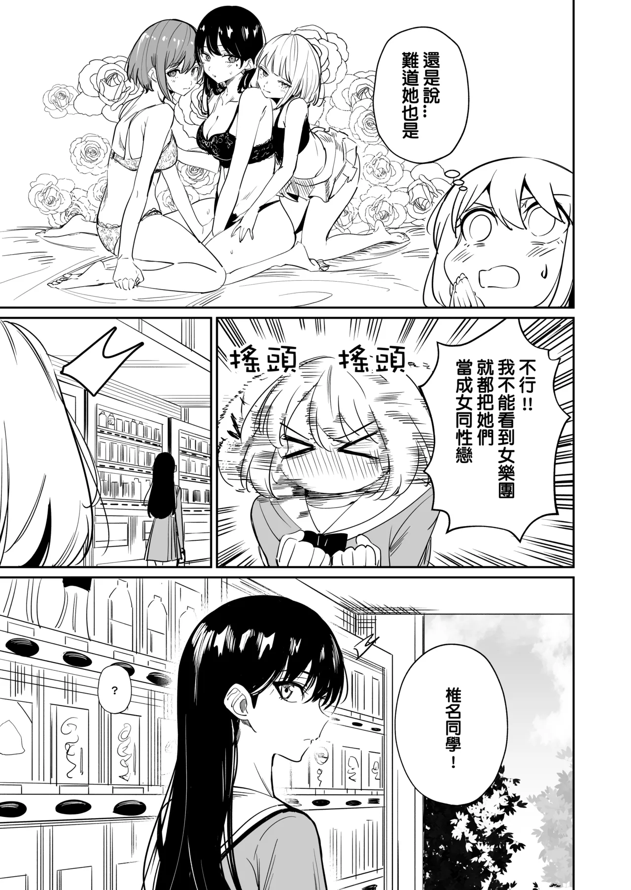 [DoubleDragon Warehouse(龍龍)]My niece/aunt seems to like me too!?(BanG Dream! Ave Mujica) [Chinese] [Digital] Page 37