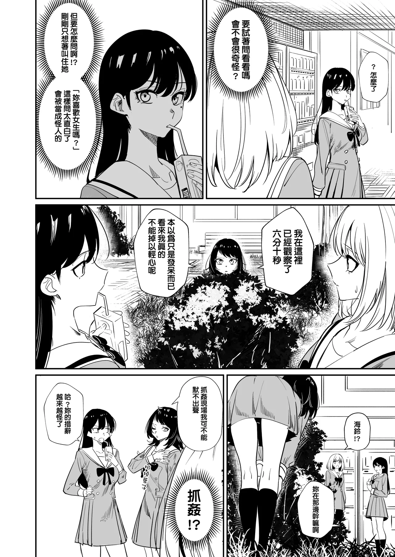 [DoubleDragon Warehouse(龍龍)]My niece/aunt seems to like me too!?(BanG Dream! Ave Mujica) [Chinese] [Digital] Page 38